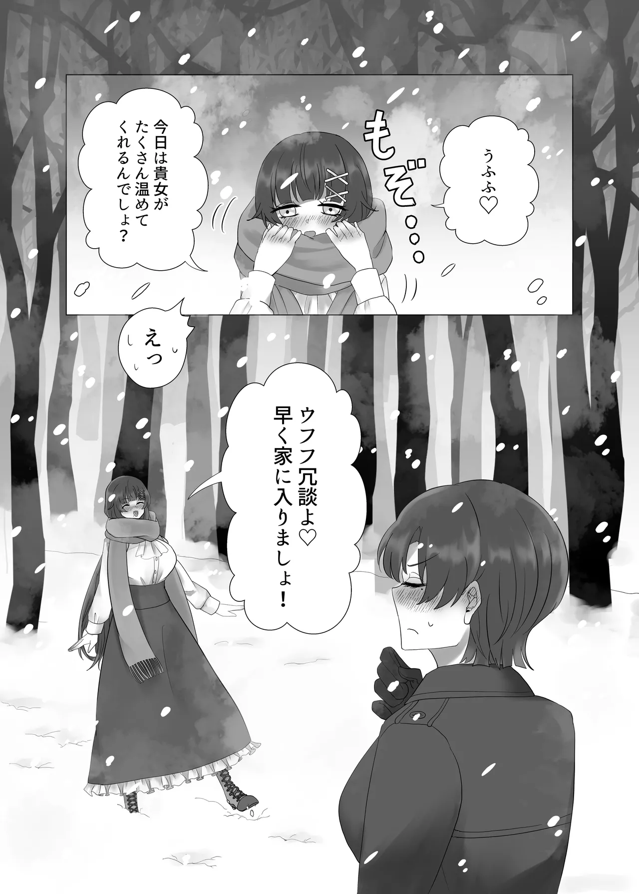 貴女を教えて - page10
