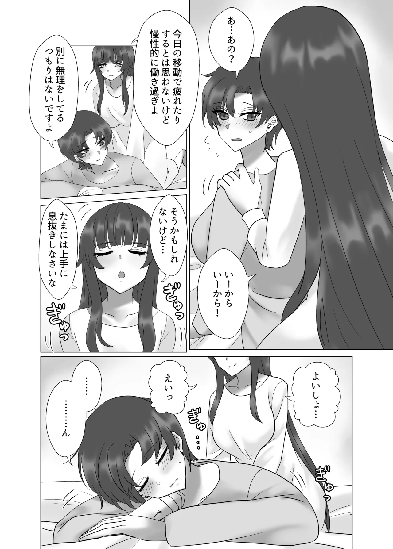 貴女を教えて - page27