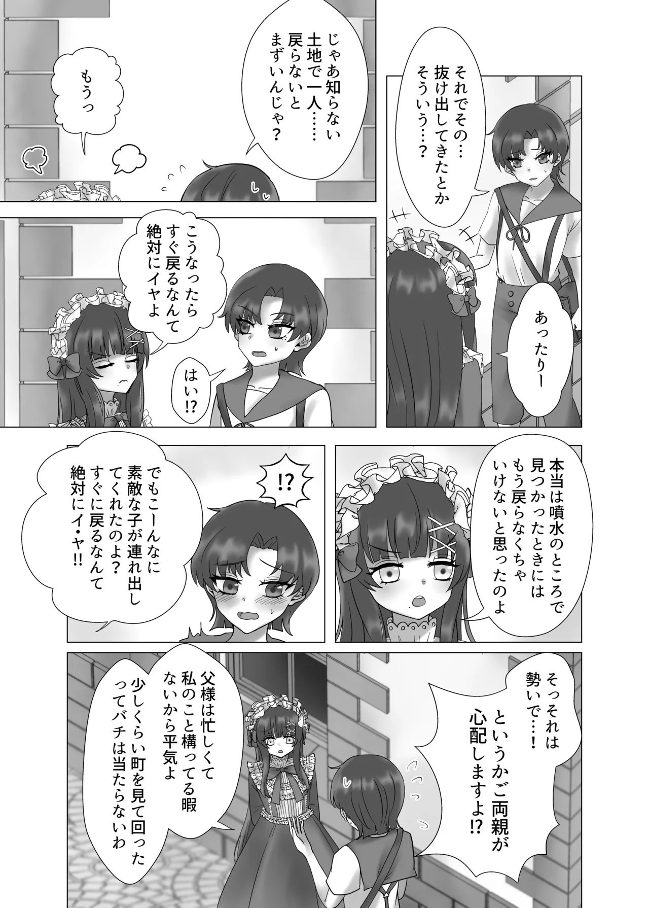 貴女を教えて - page53