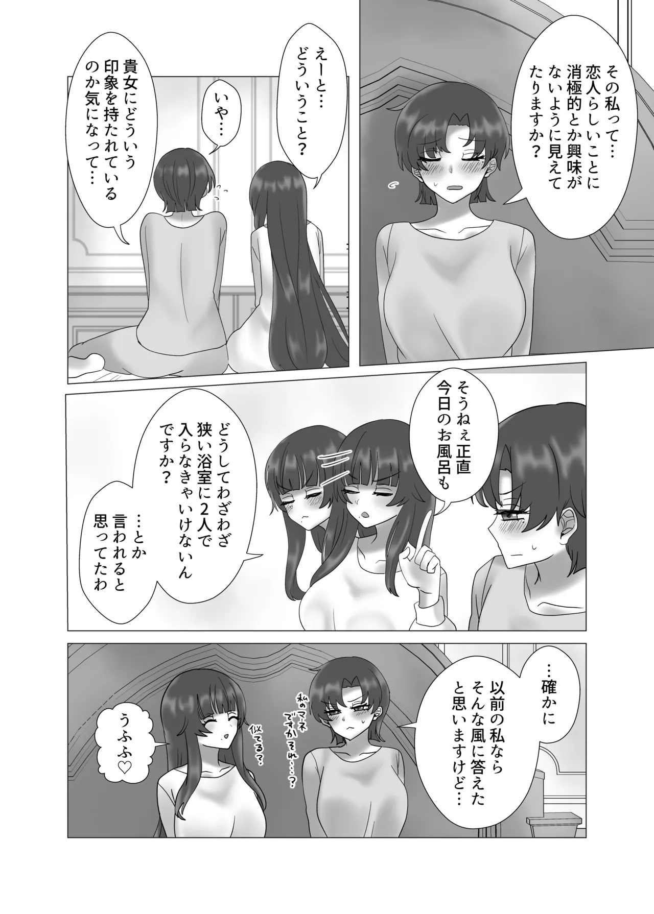 貴女を教えて - page72