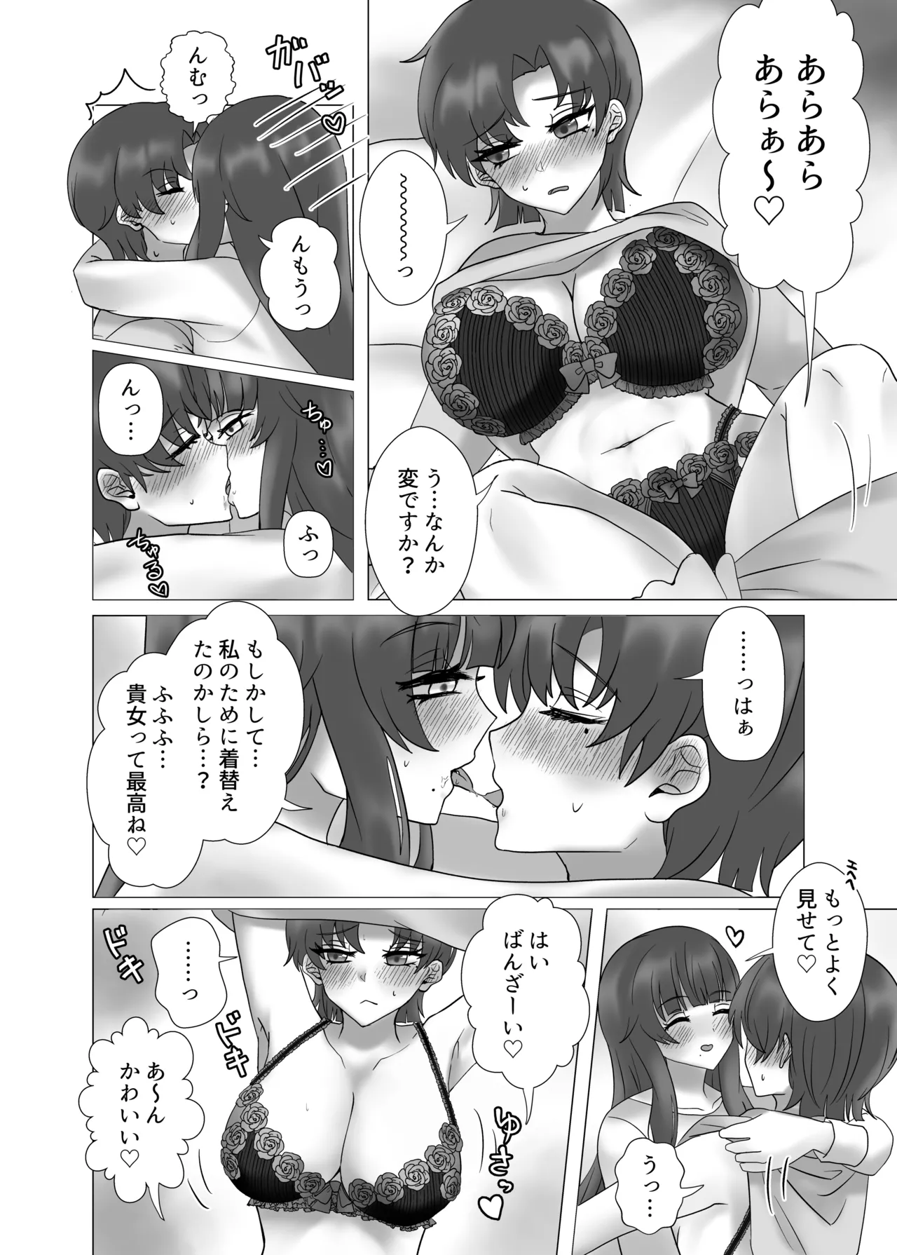 貴女を教えて - page76