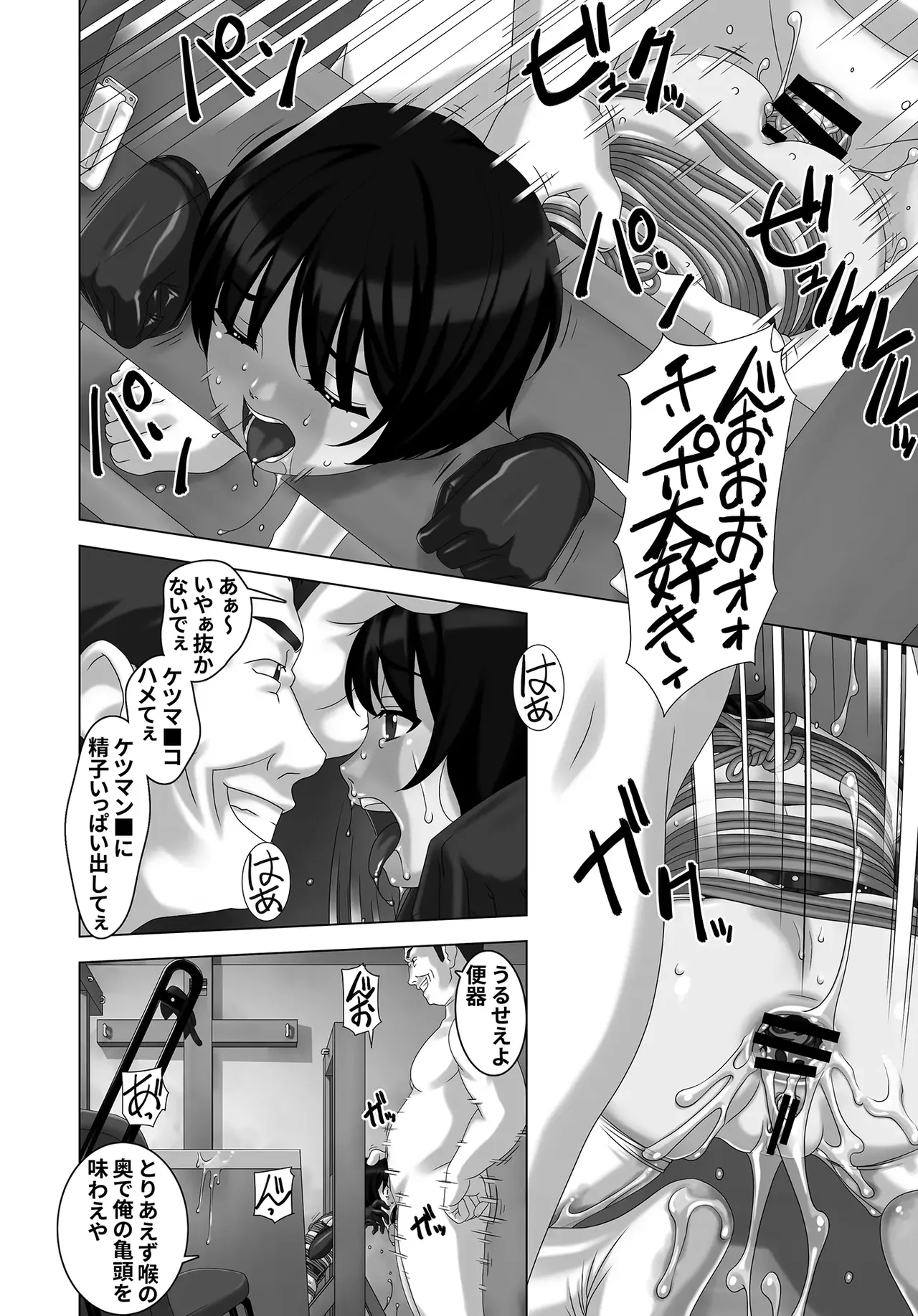 淫虐団地 - page21