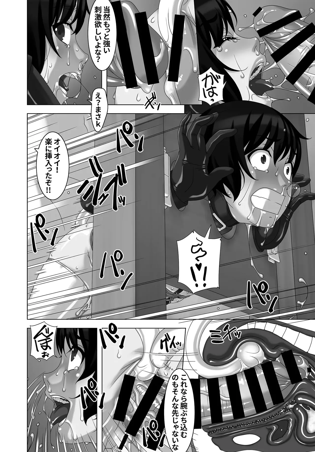 淫虐団地 - page23