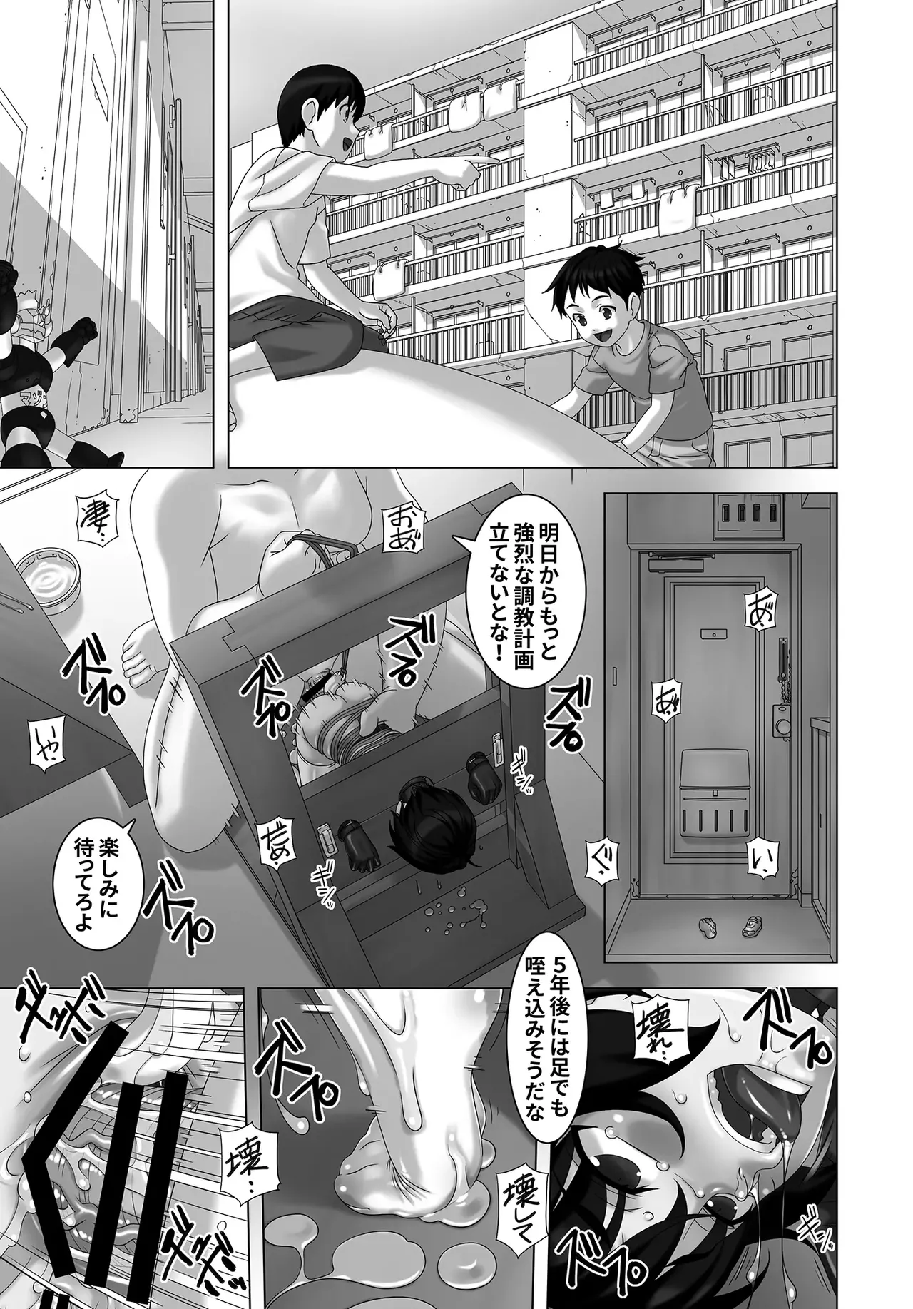 淫虐団地 - page24