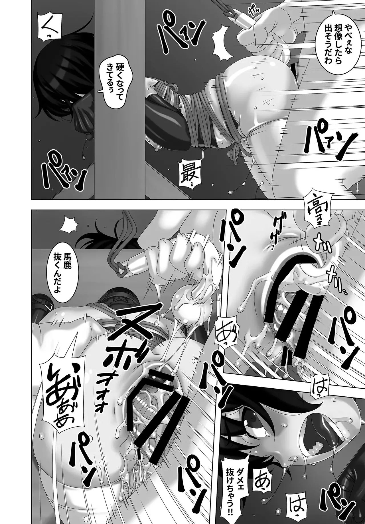 淫虐団地 - page25