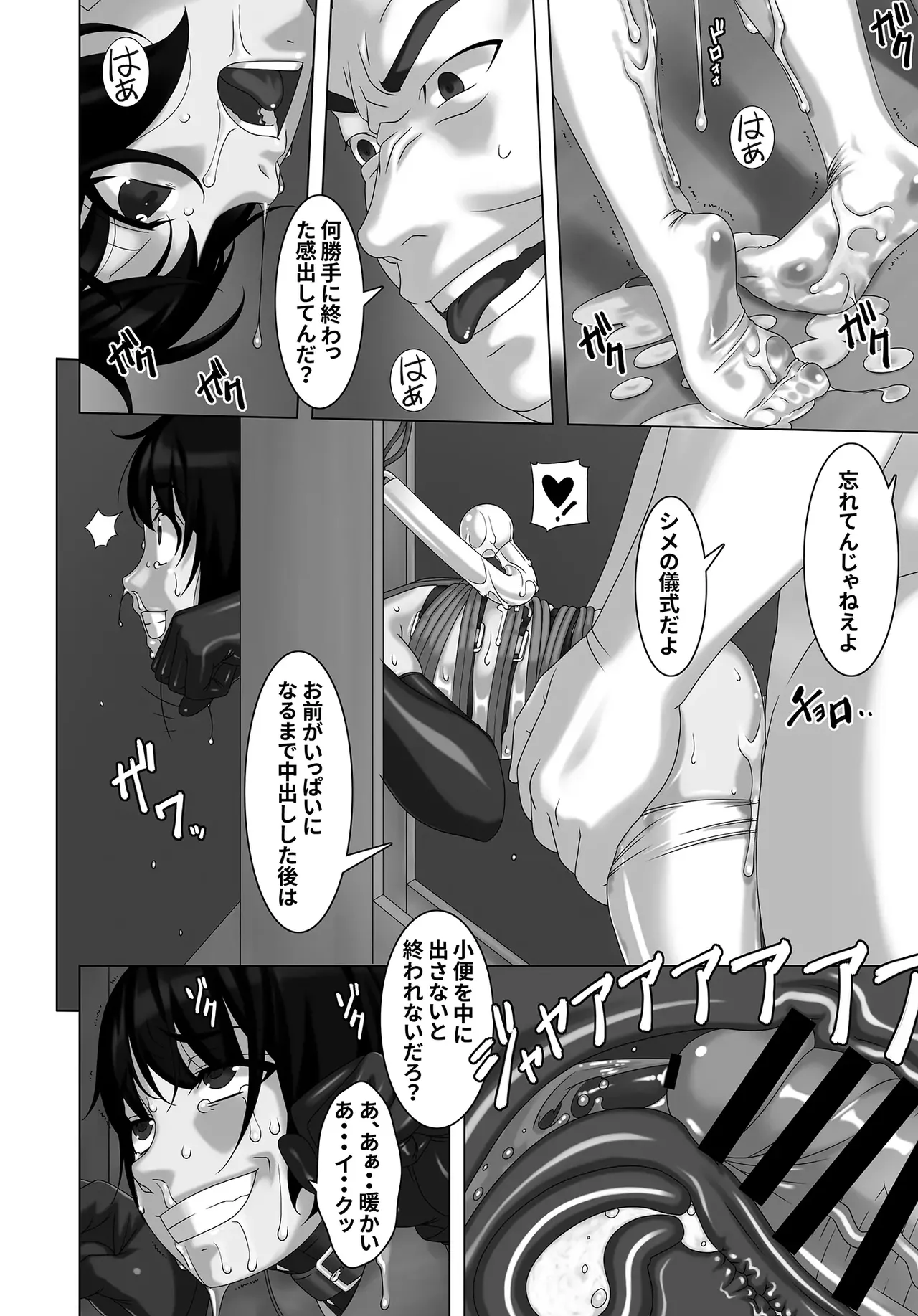 淫虐団地 - page27