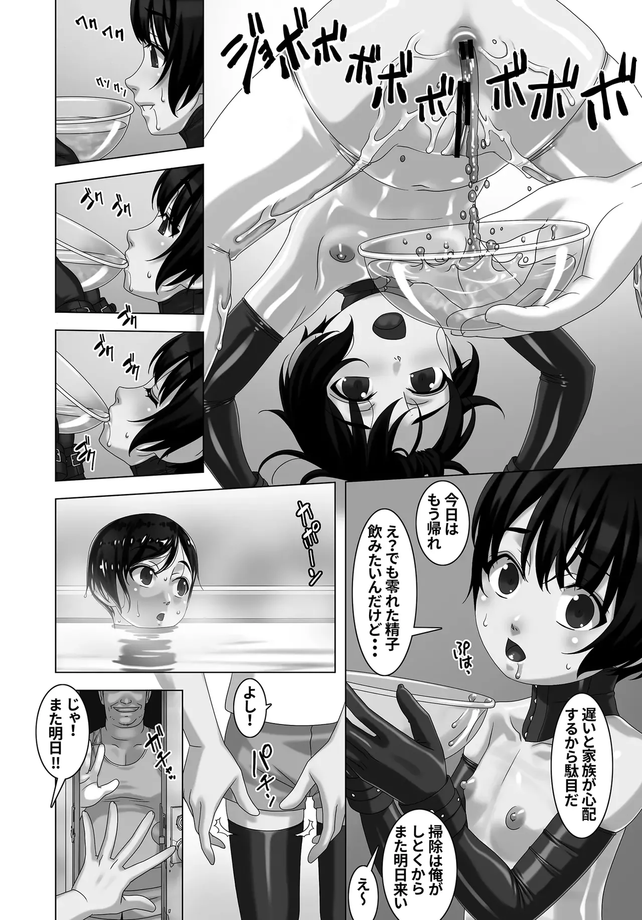 淫虐団地 - page29
