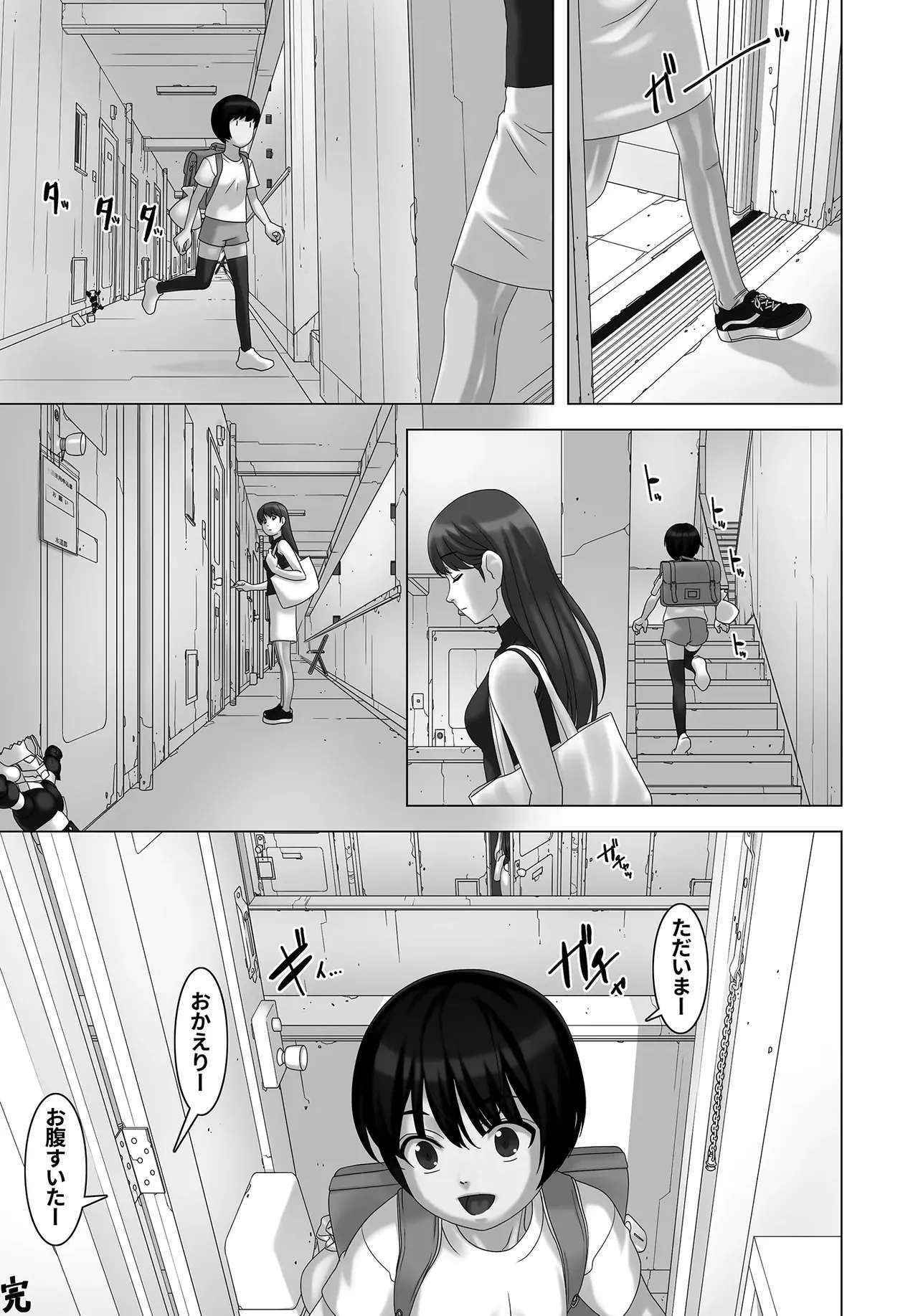 淫虐団地 - page30