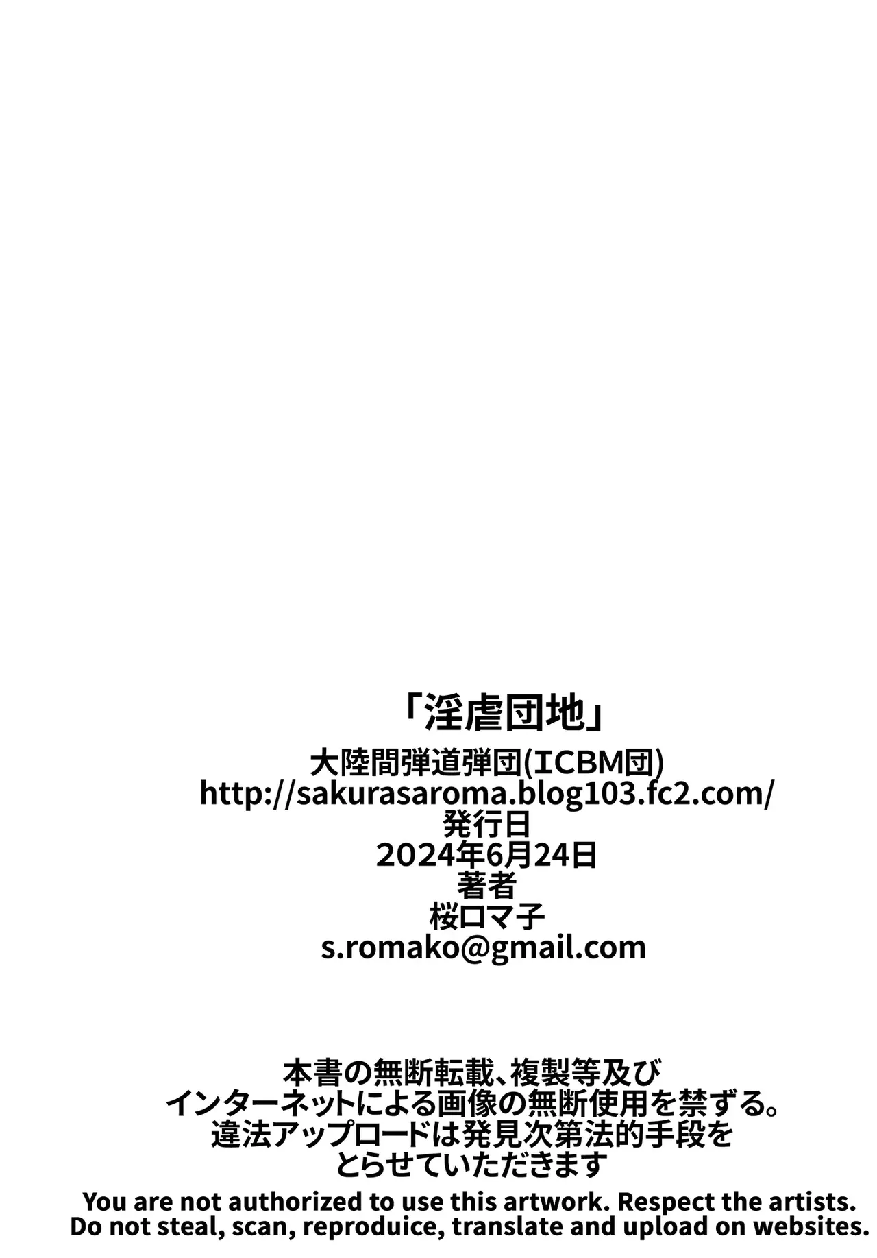 淫虐団地 - page33