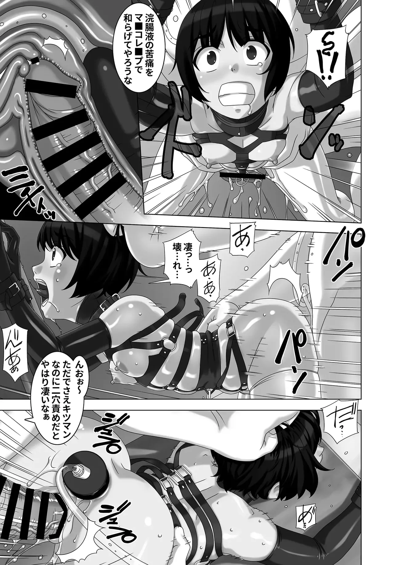 淫虐団地 - page8