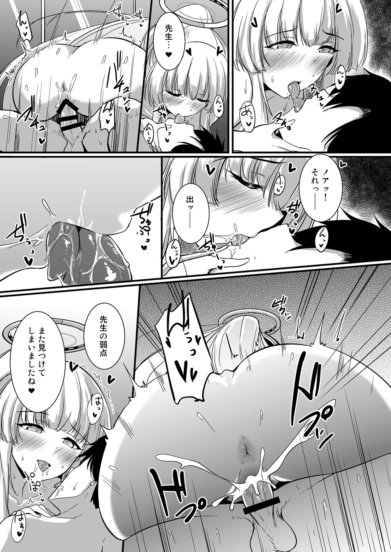生塩ノアのしたいこと - page16