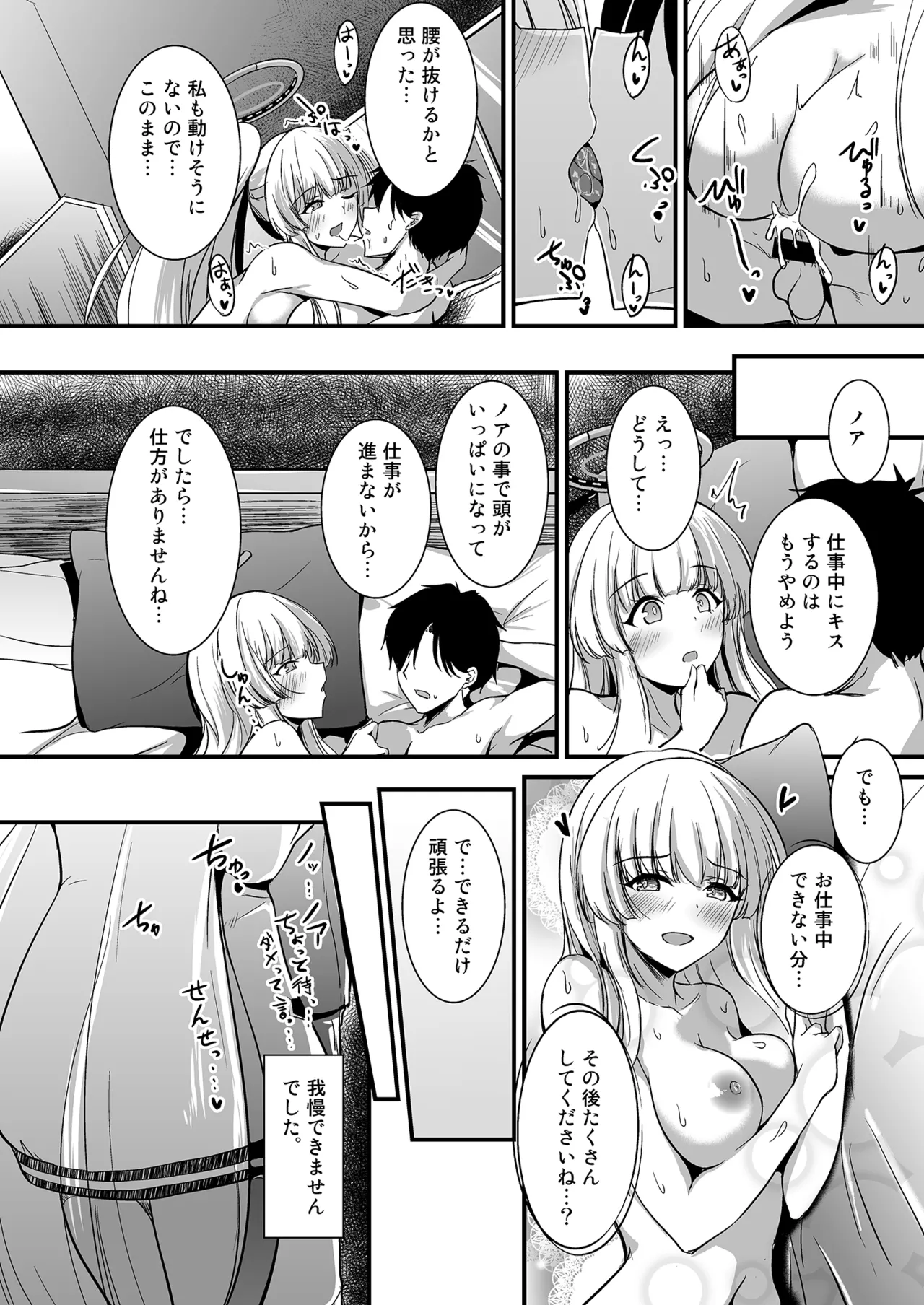 生塩ノアのしたいこと - page21