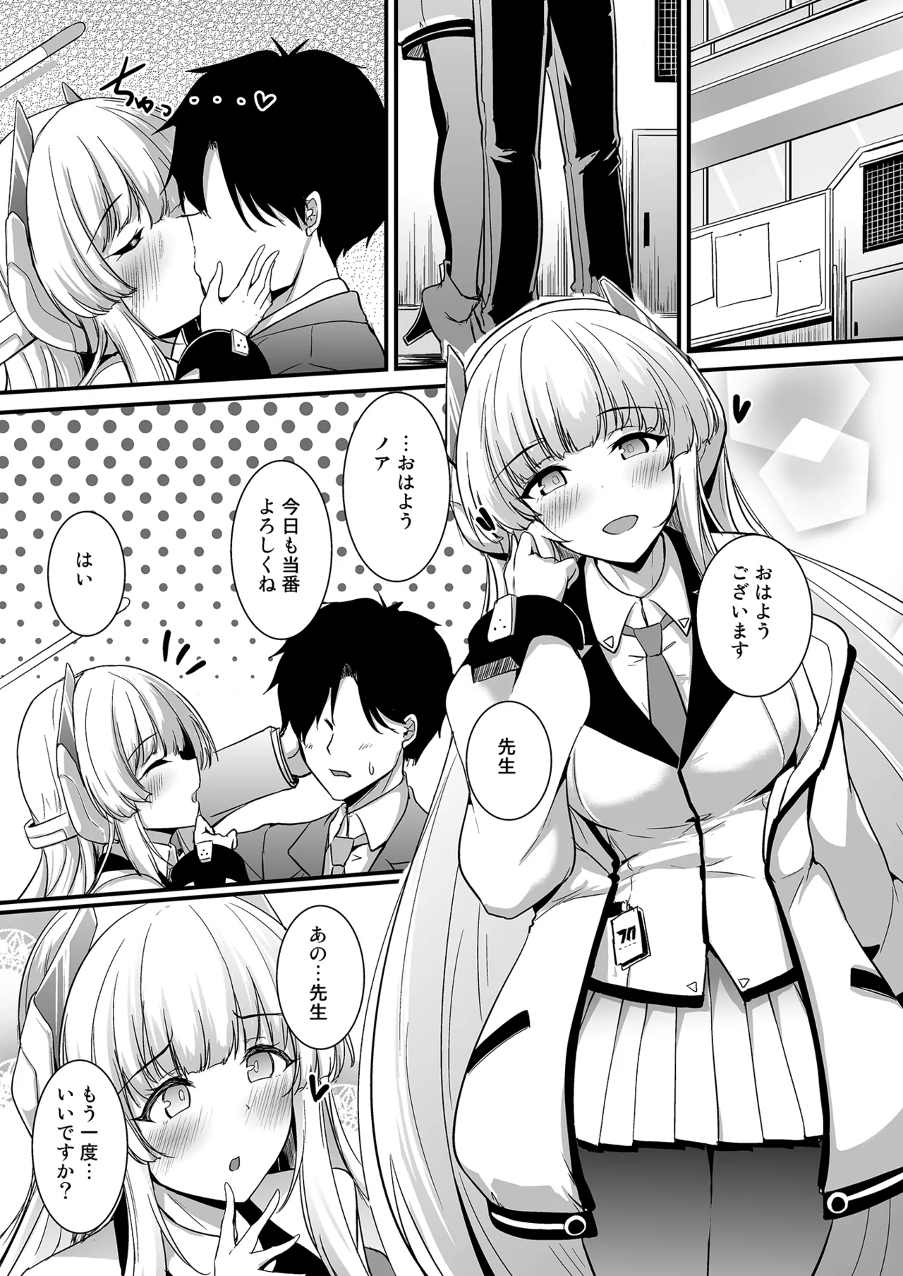 生塩ノアのしたいこと - page4