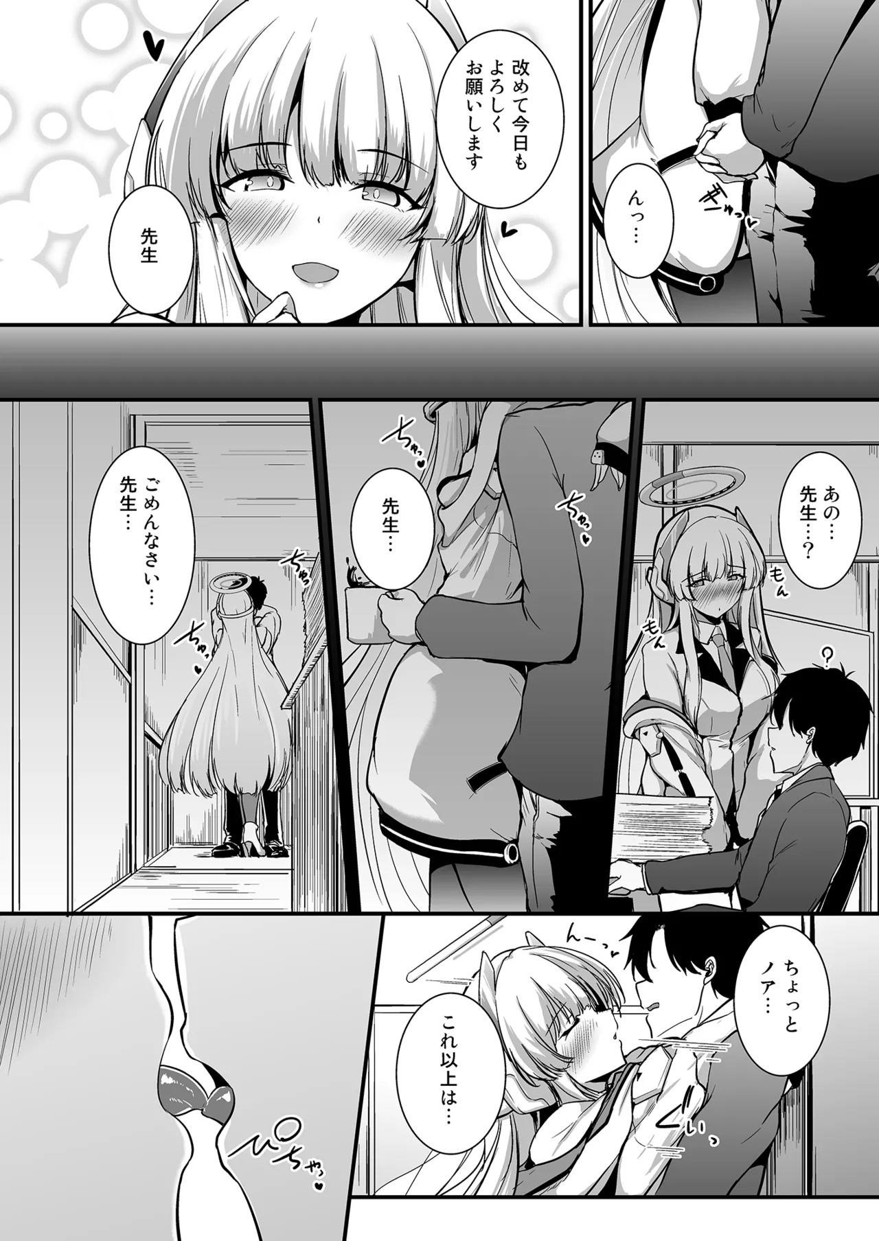 生塩ノアのしたいこと - page5