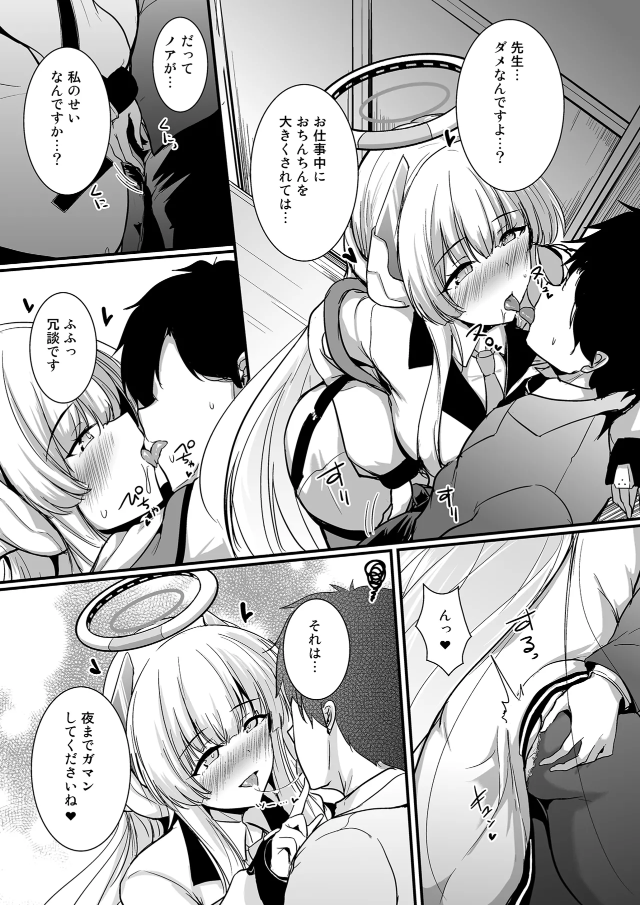 生塩ノアのしたいこと - page6