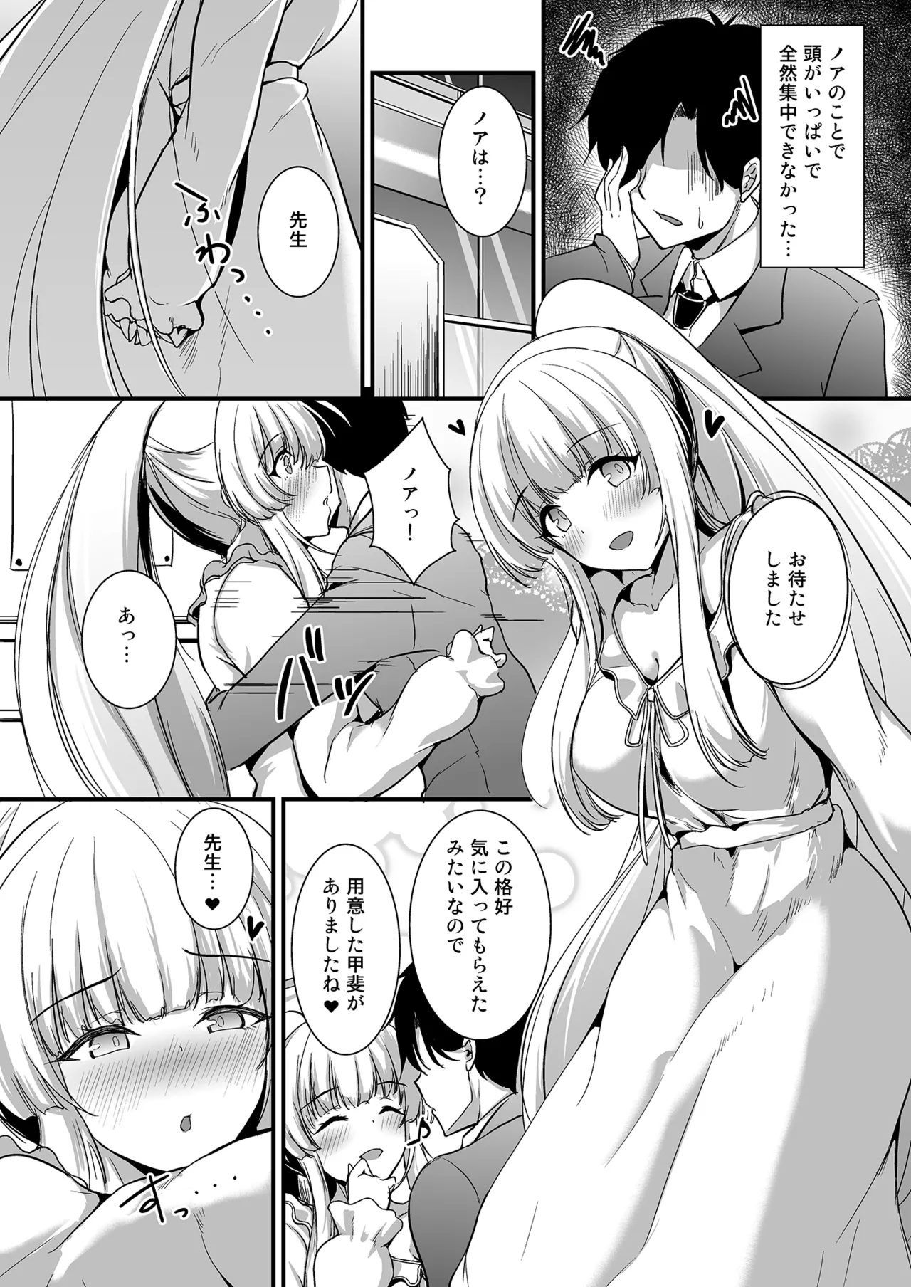 生塩ノアのしたいこと - page7