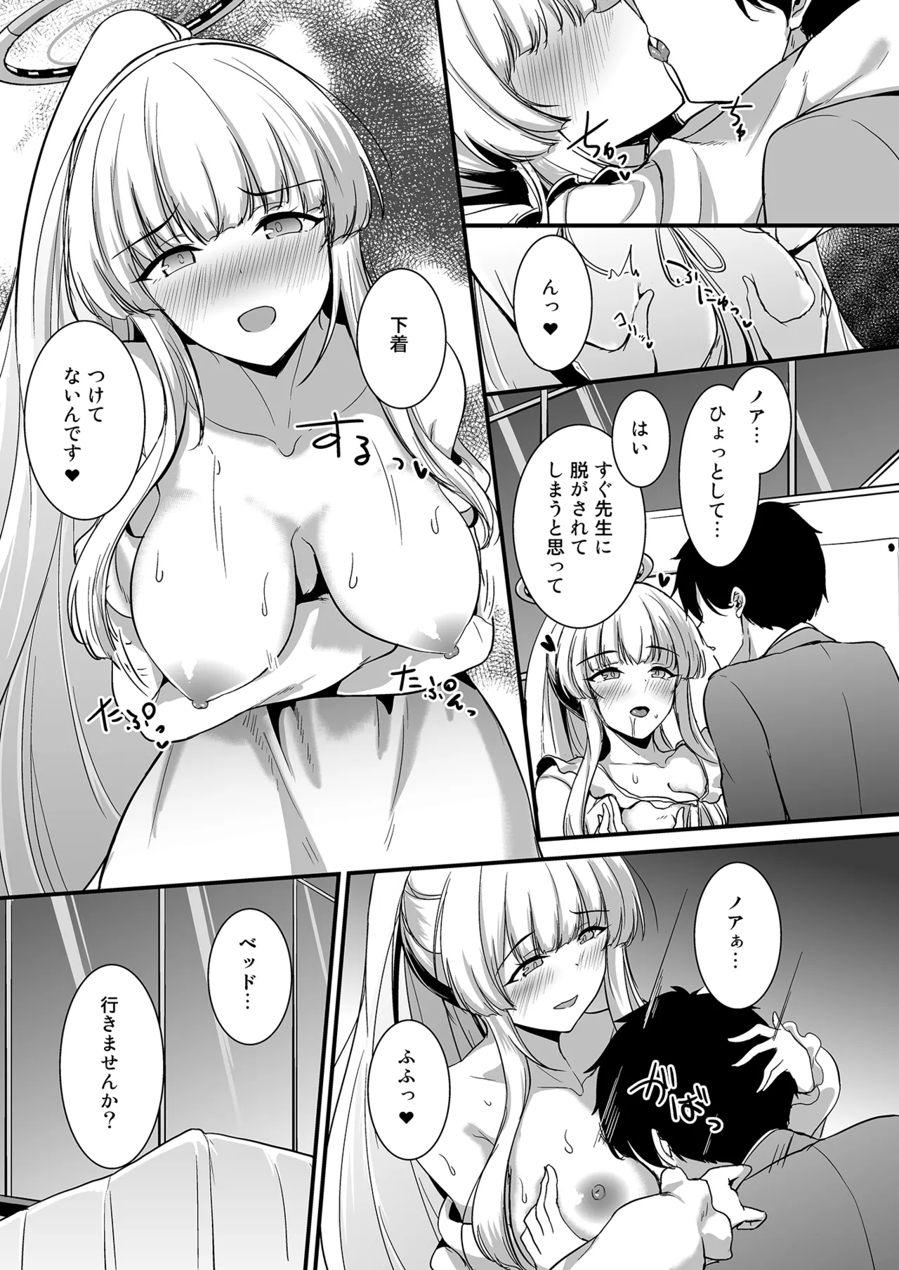 生塩ノアのしたいこと - page8