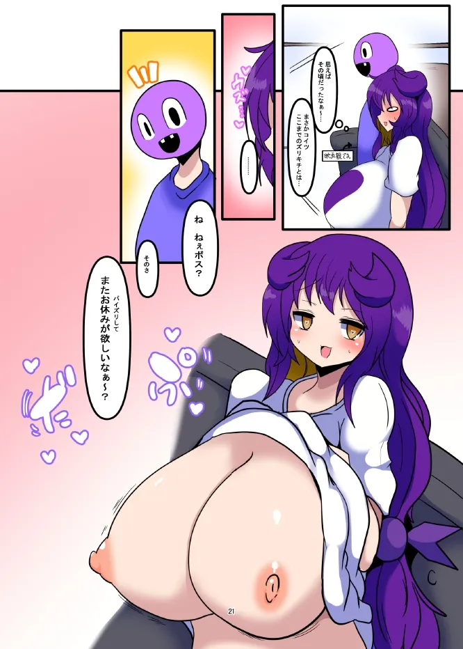 プルるんのパイズリオンリー本 - page21