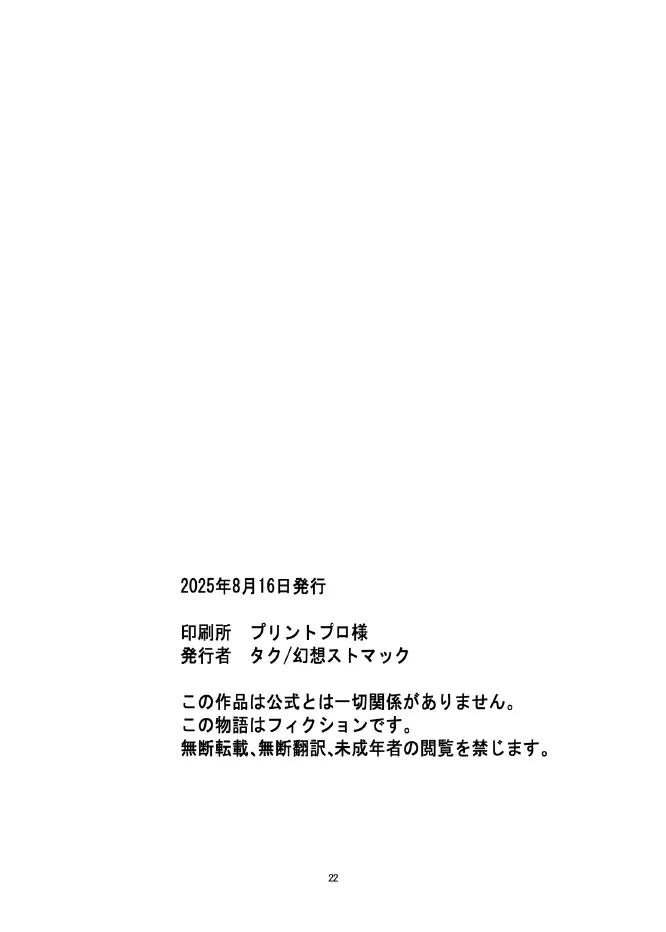 プルるんのパイズリオンリー本 - page22