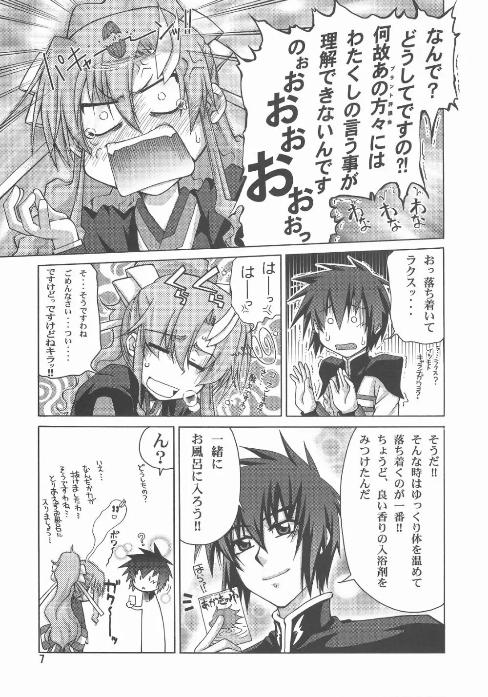 A Diva of Healing III - page7