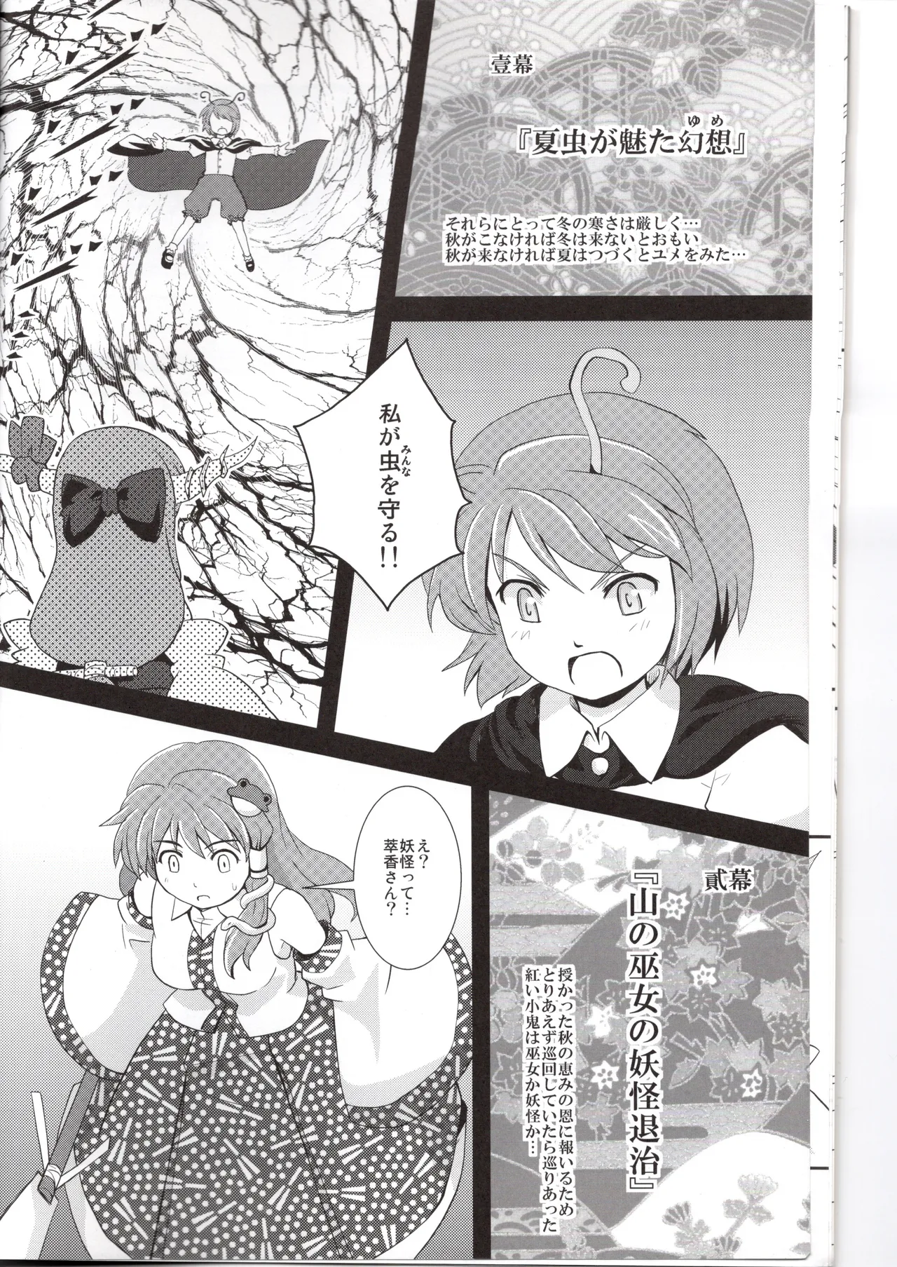 博麗神社に秋が来ない - page10