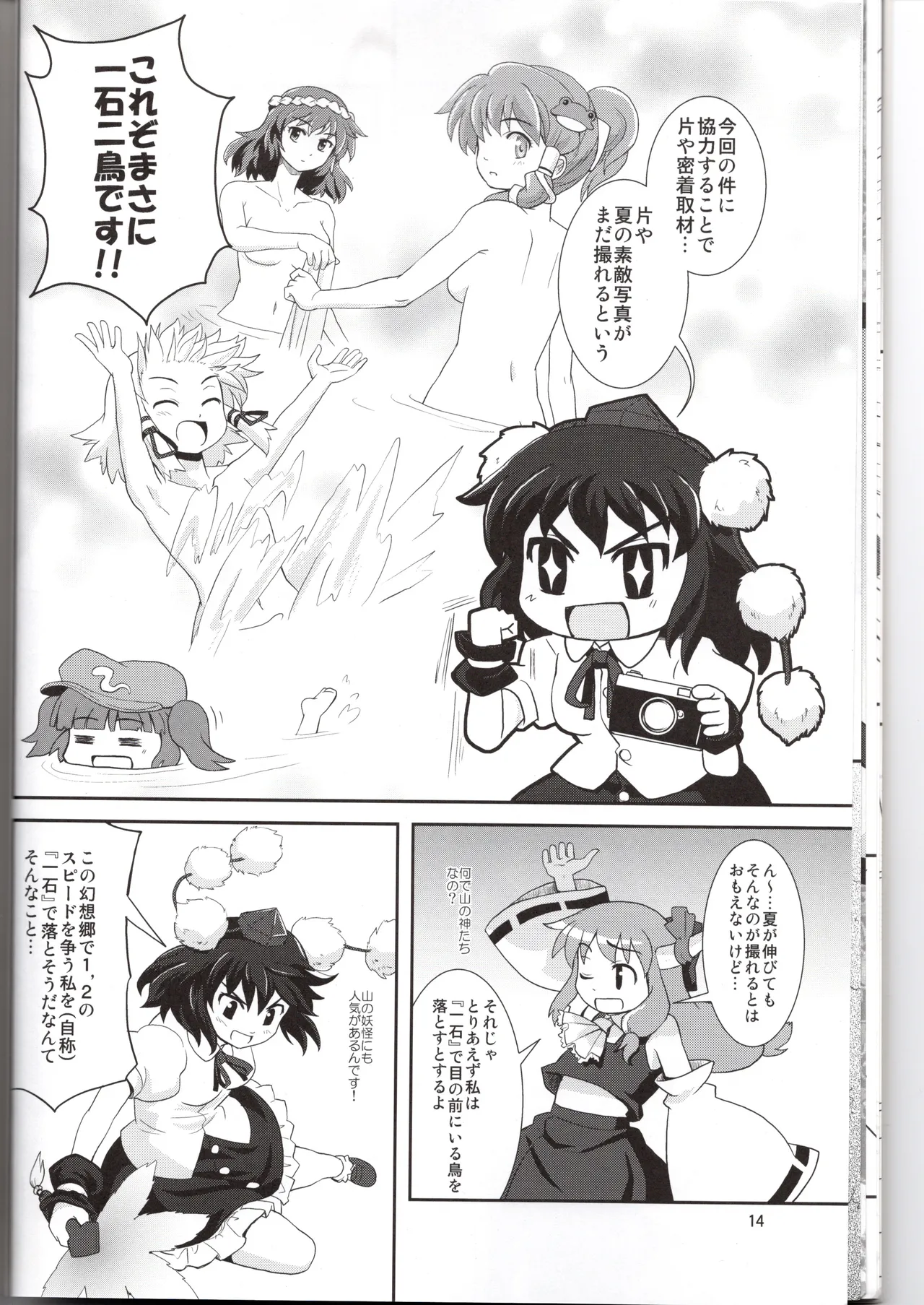 博麗神社に秋が来ない - page14