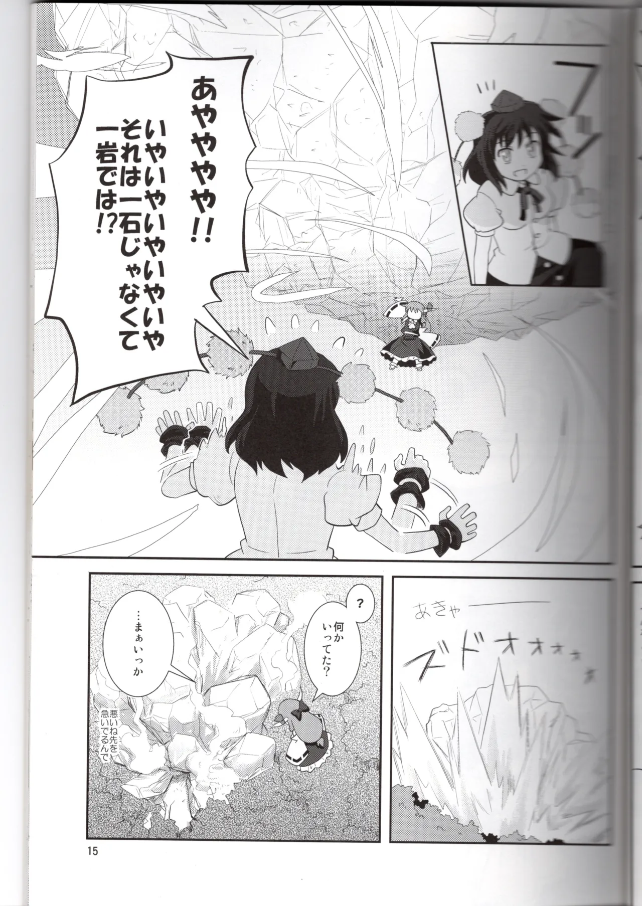 博麗神社に秋が来ない - page15