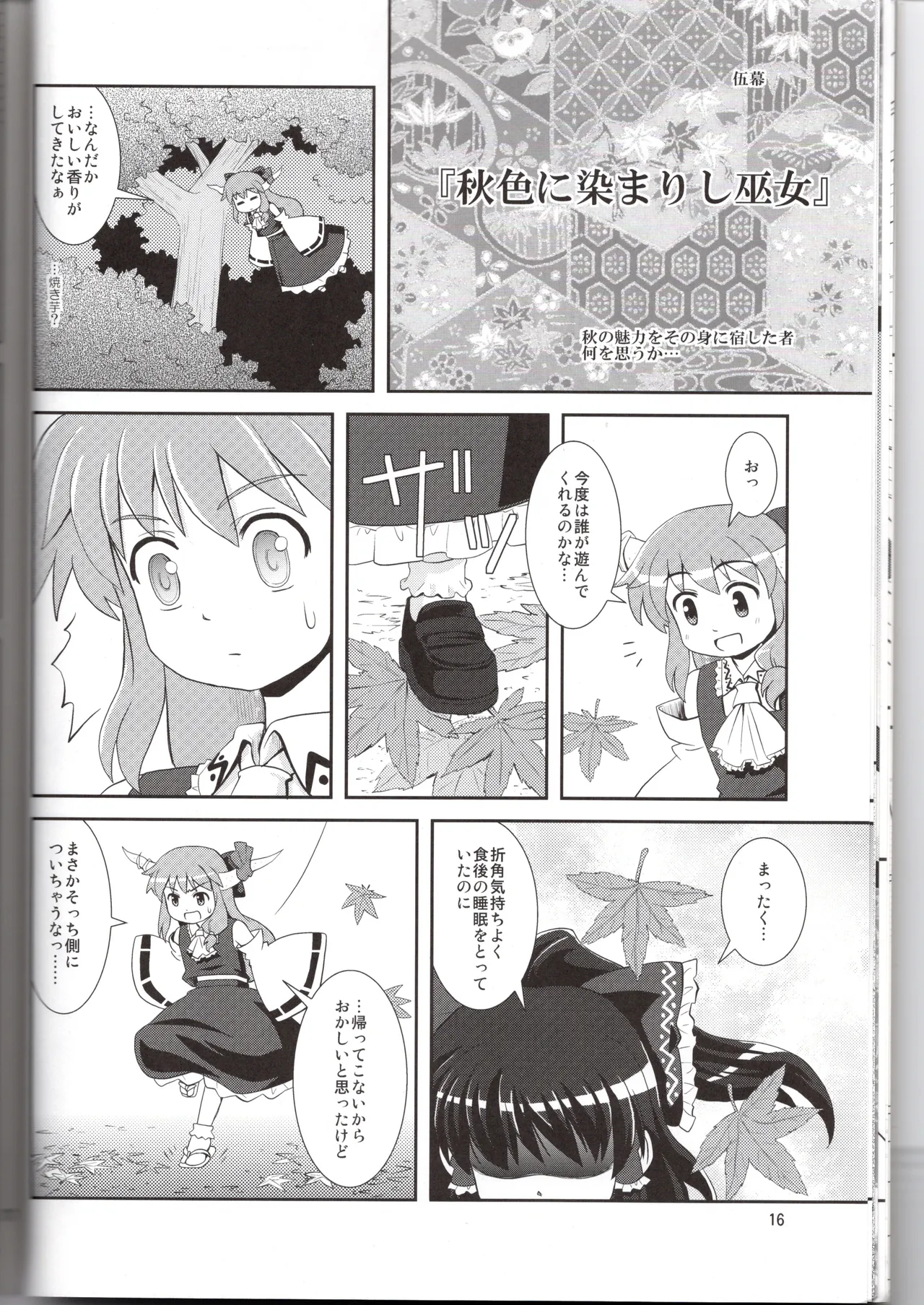 博麗神社に秋が来ない - page16