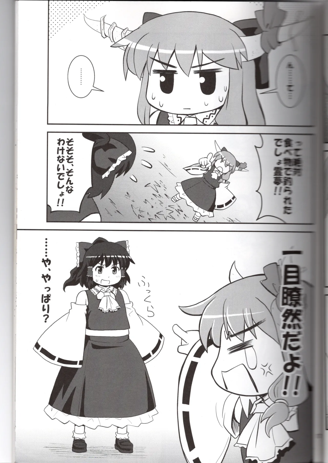 博麗神社に秋が来ない - page17