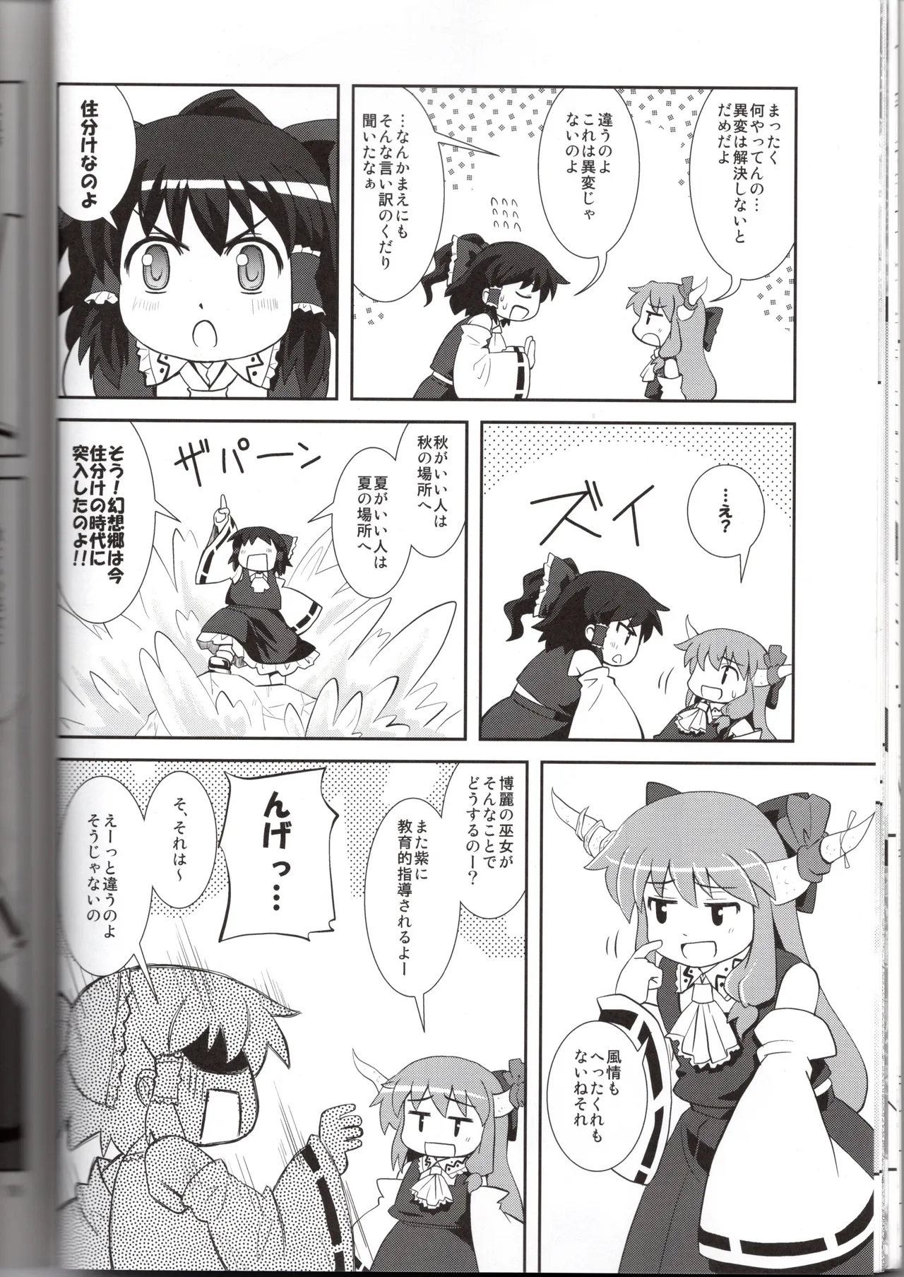 博麗神社に秋が来ない - page18