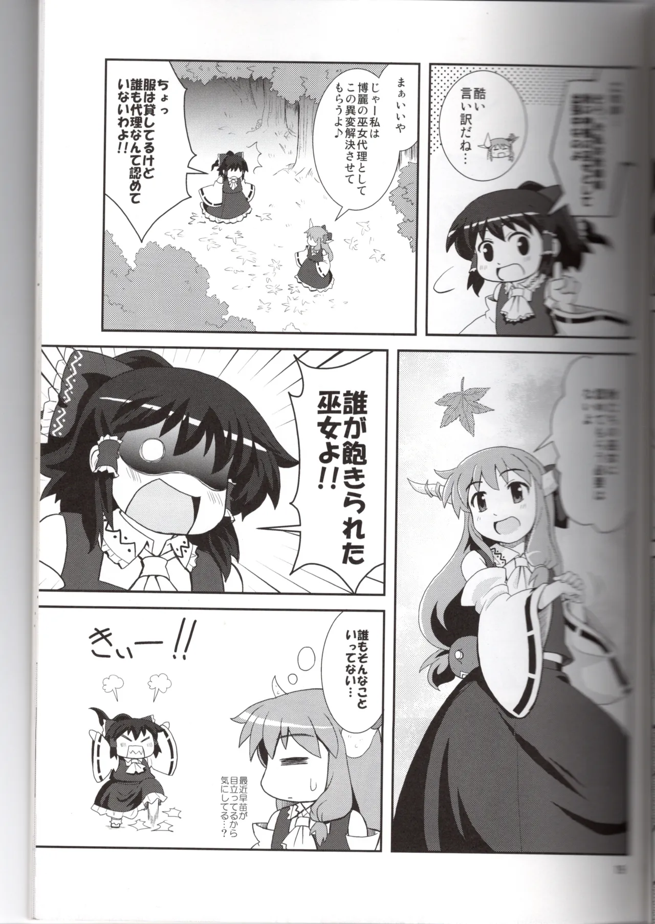 博麗神社に秋が来ない - page19