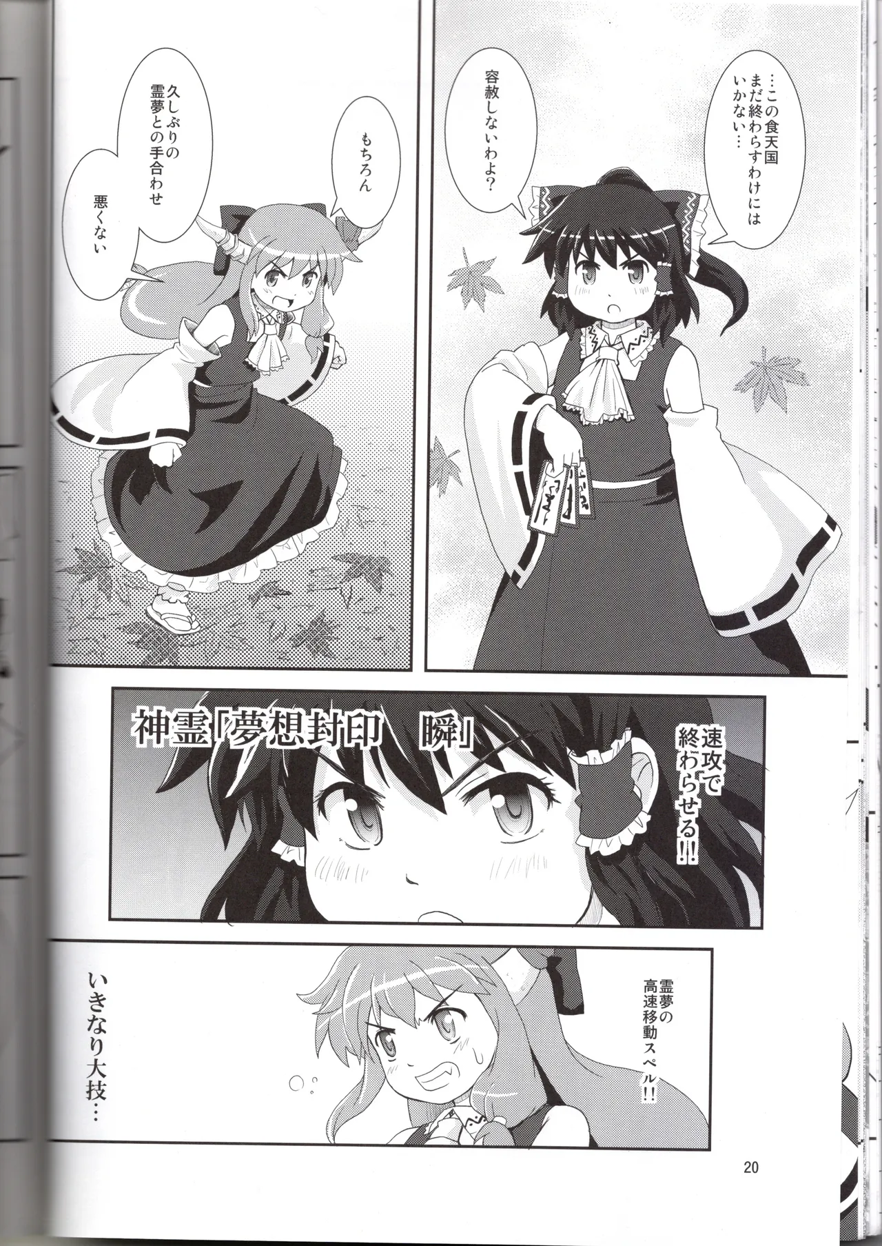 博麗神社に秋が来ない - page20