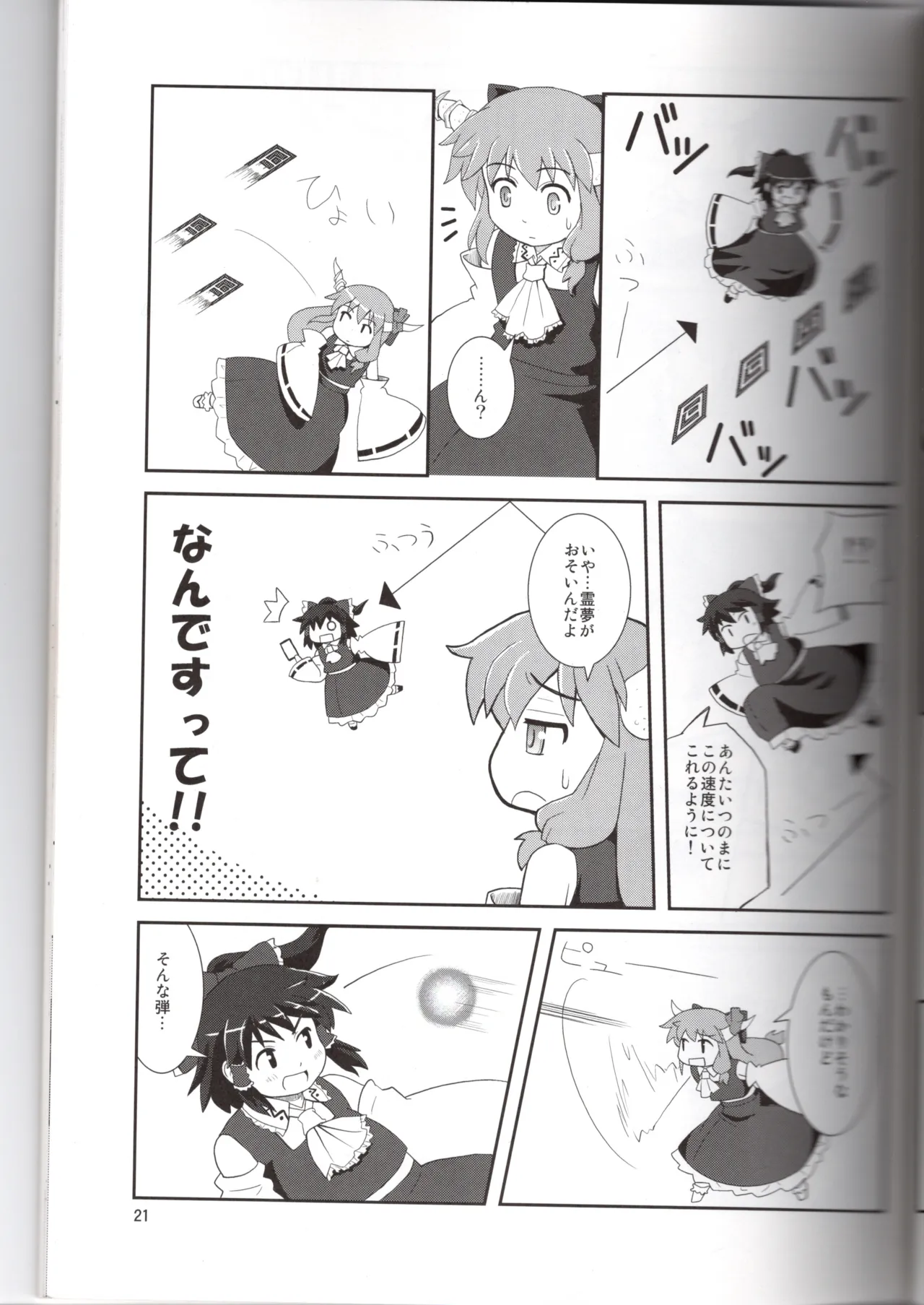 博麗神社に秋が来ない - page21