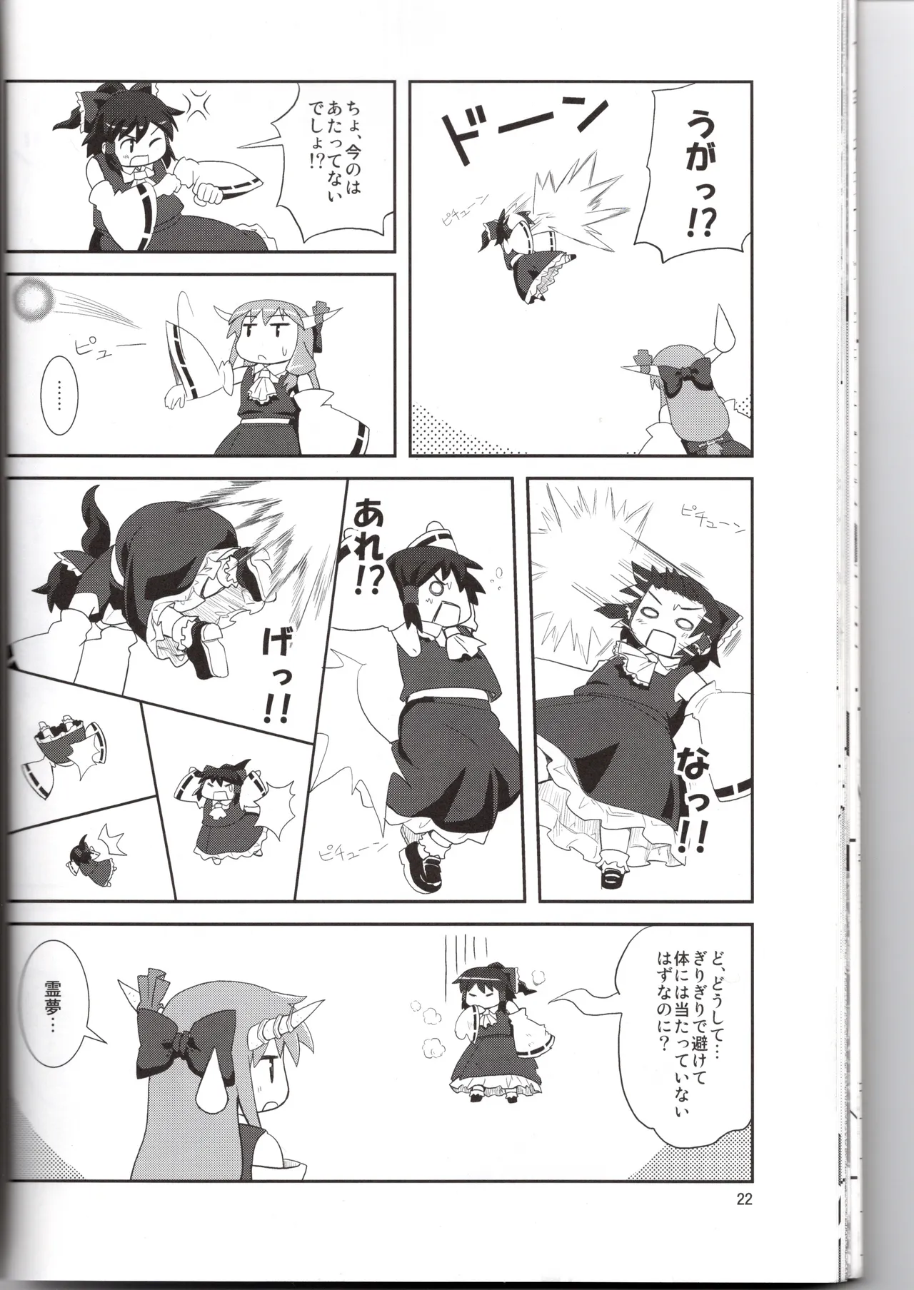 博麗神社に秋が来ない - page22