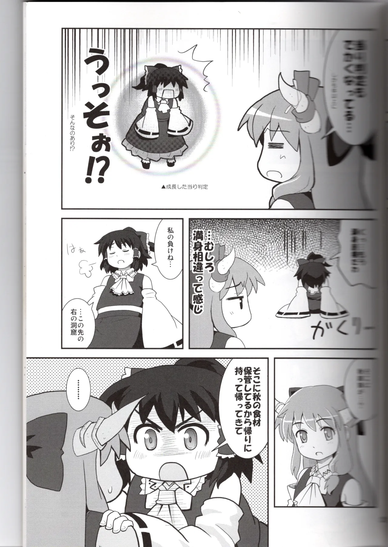 博麗神社に秋が来ない - page23