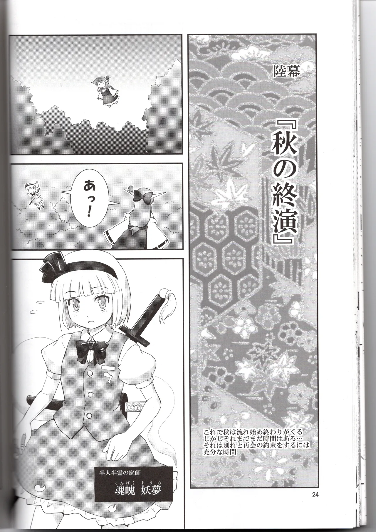 博麗神社に秋が来ない - page24