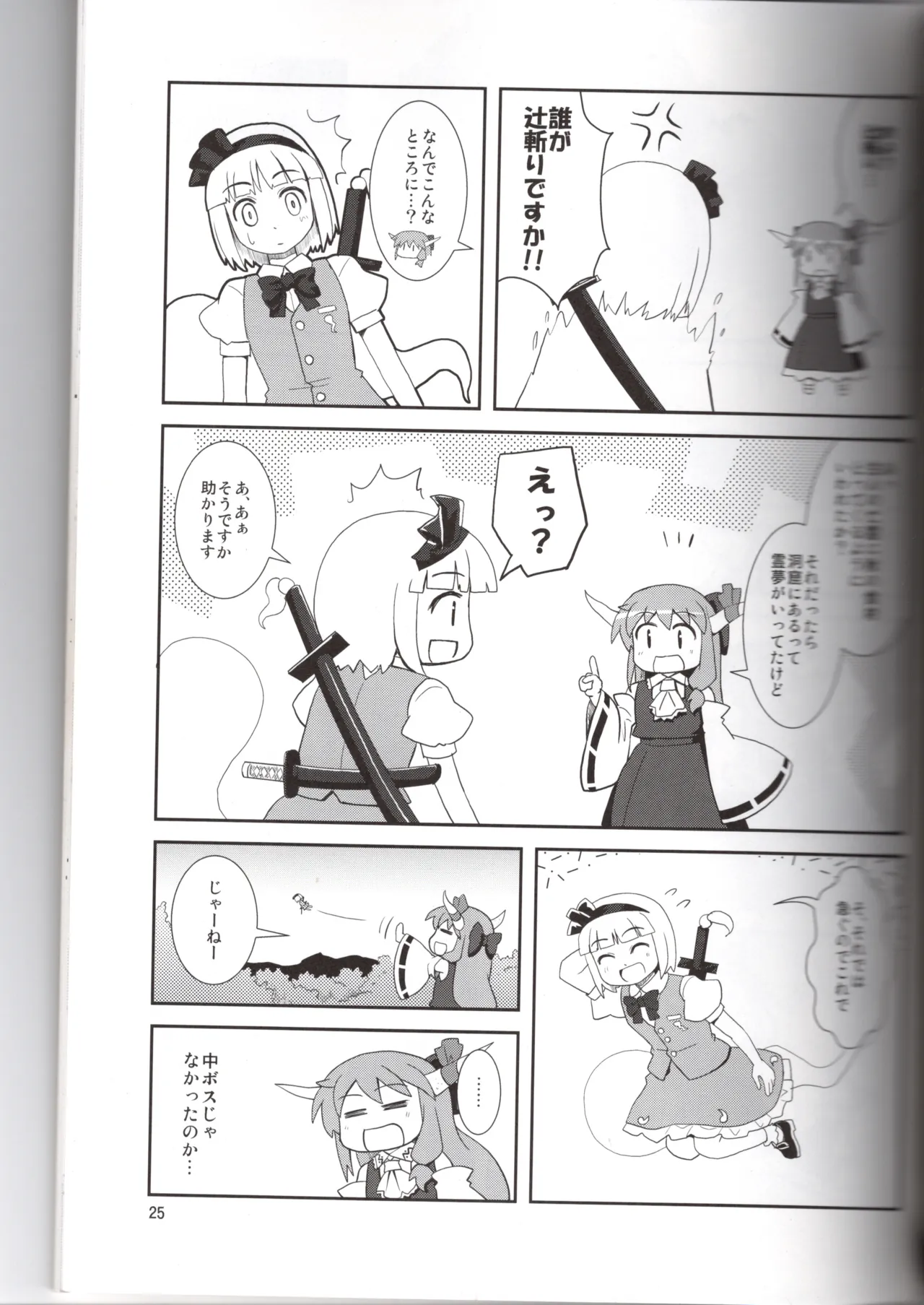 博麗神社に秋が来ない - page25