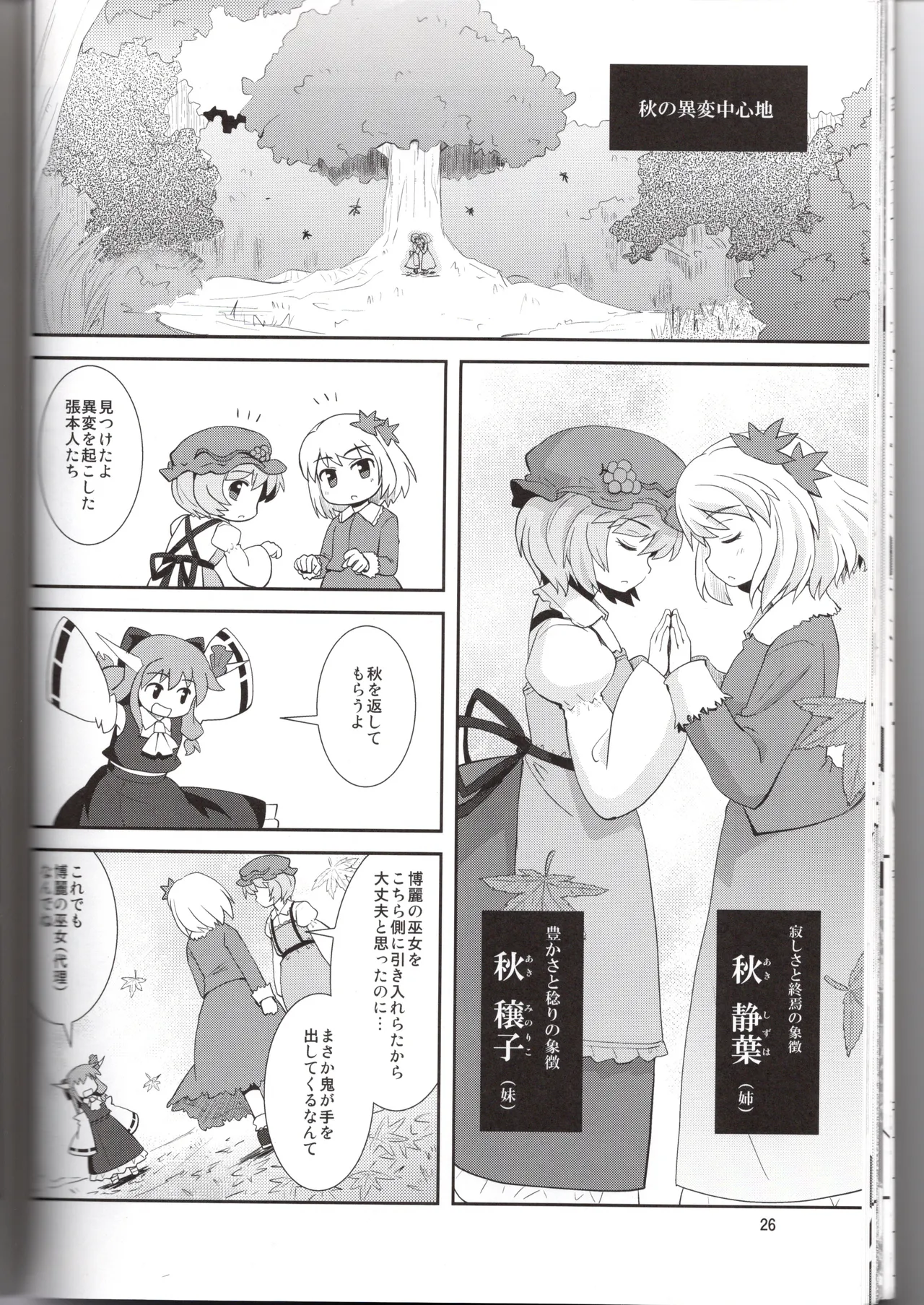 博麗神社に秋が来ない - page26