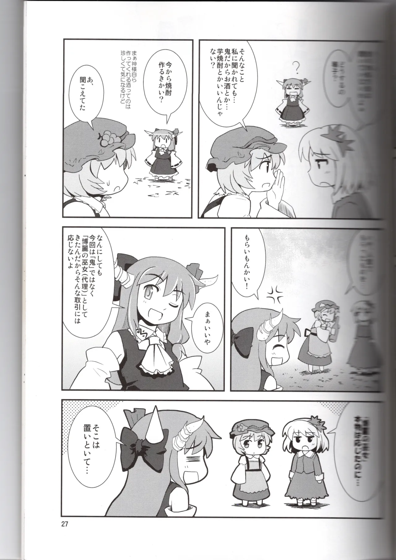 博麗神社に秋が来ない - page27
