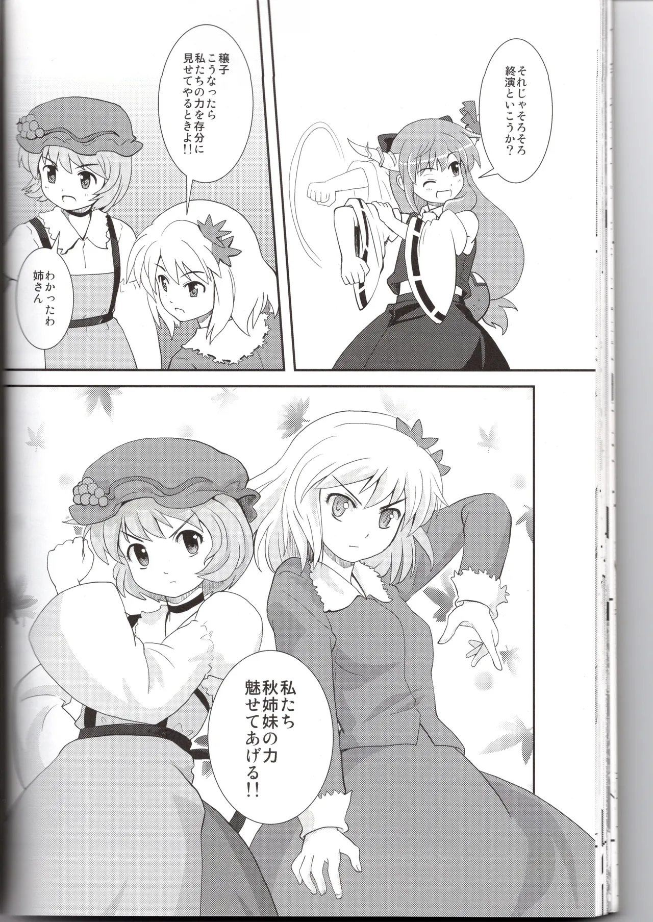 博麗神社に秋が来ない - page28