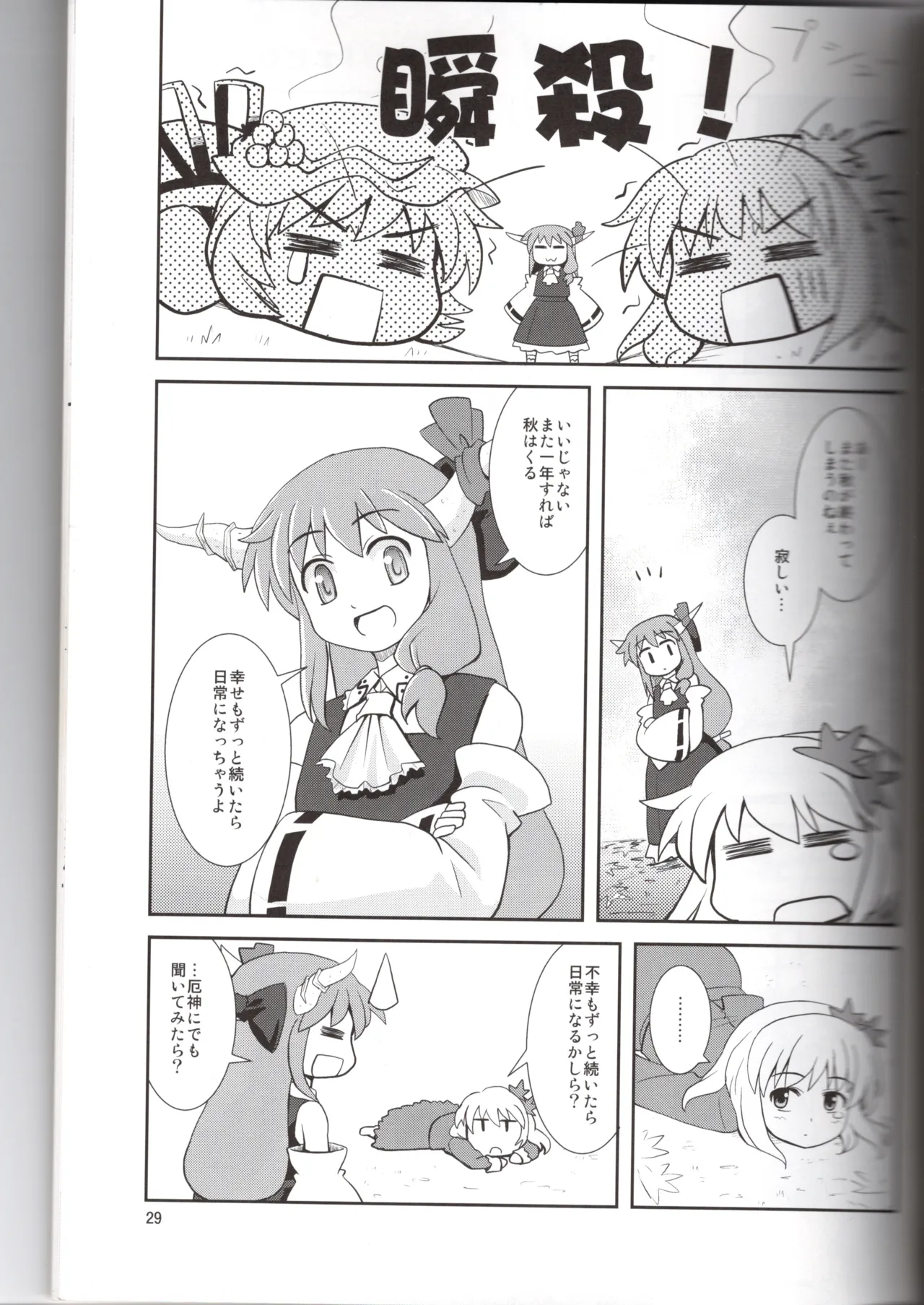 博麗神社に秋が来ない - page29