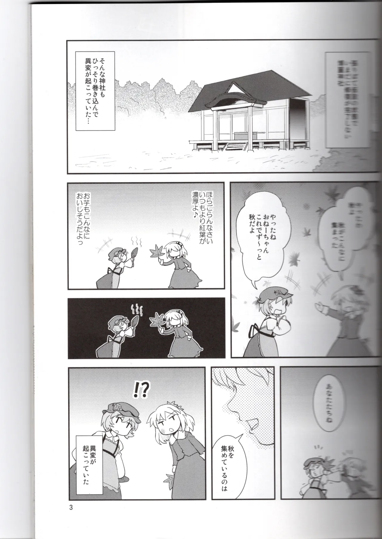 博麗神社に秋が来ない - page3