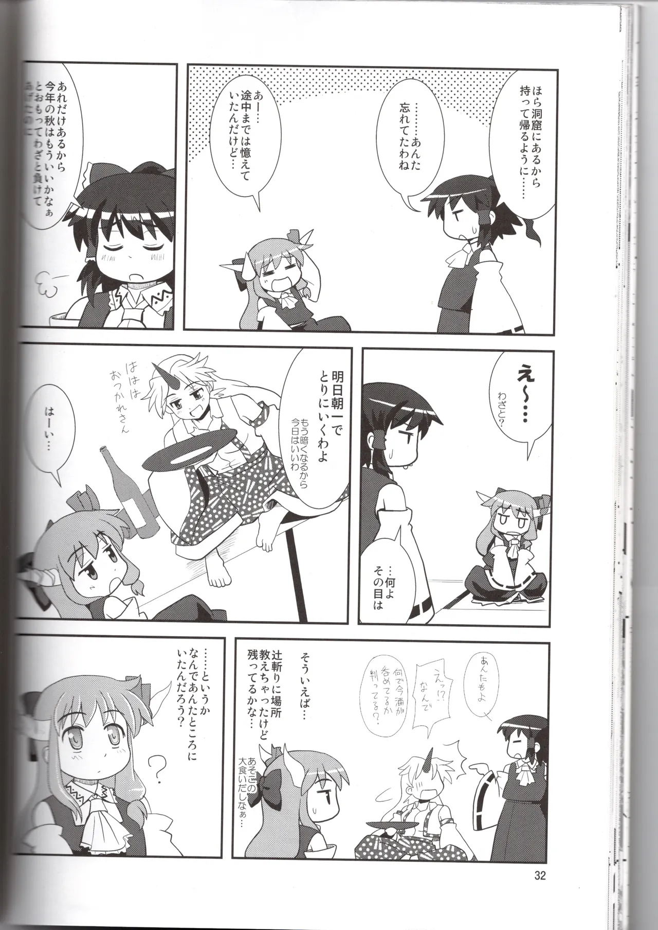 博麗神社に秋が来ない - page32
