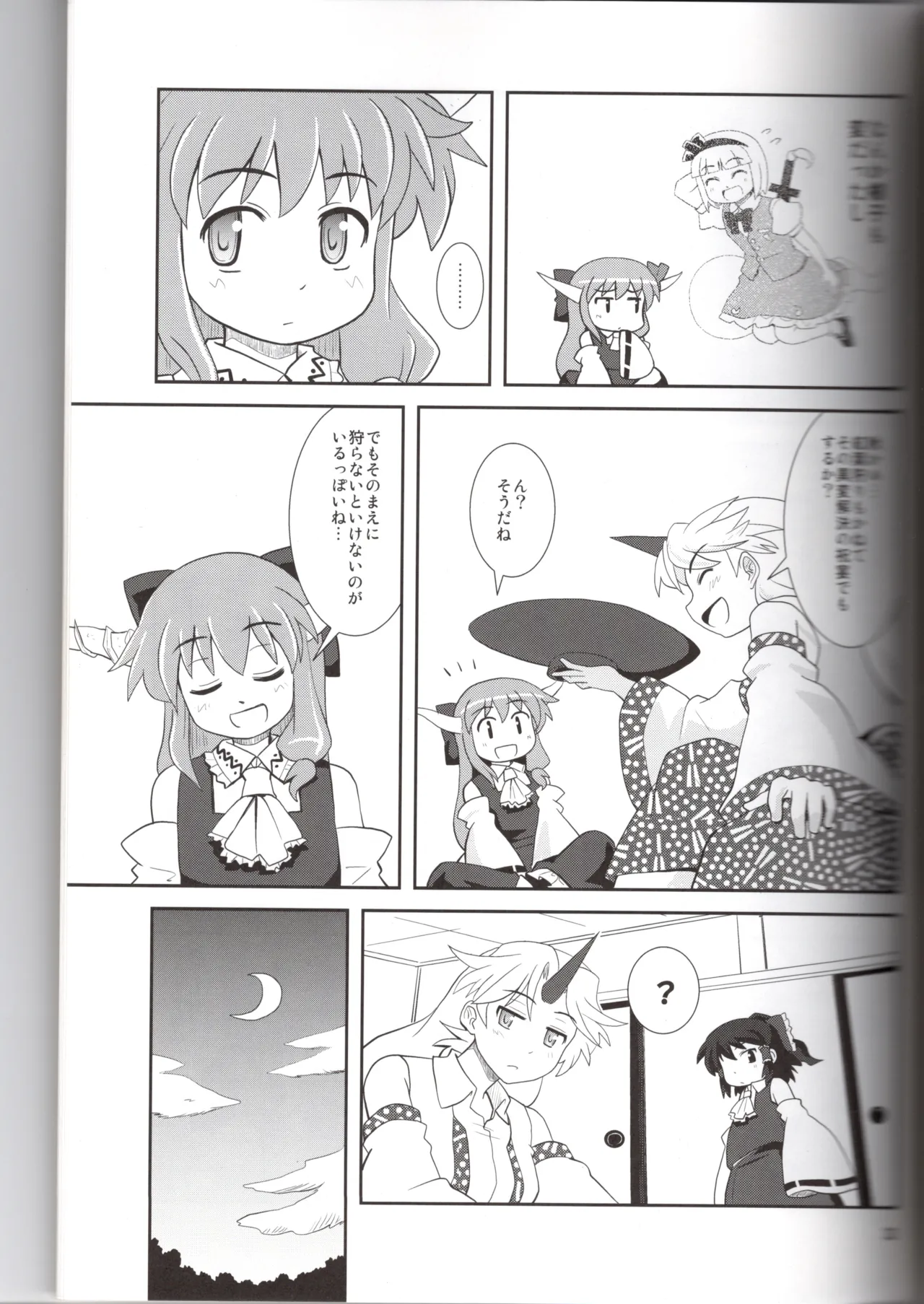 博麗神社に秋が来ない - page33