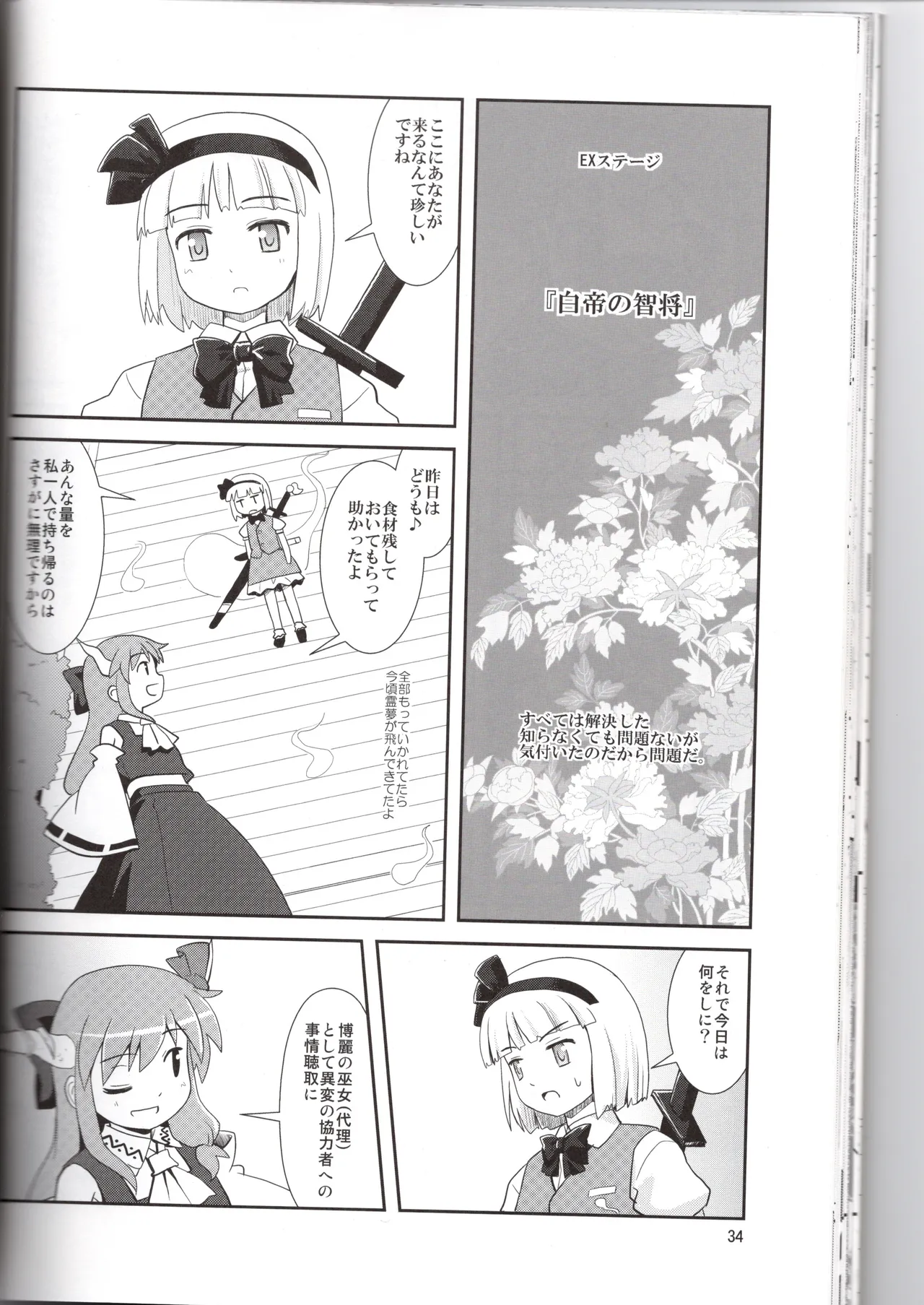 博麗神社に秋が来ない - page34