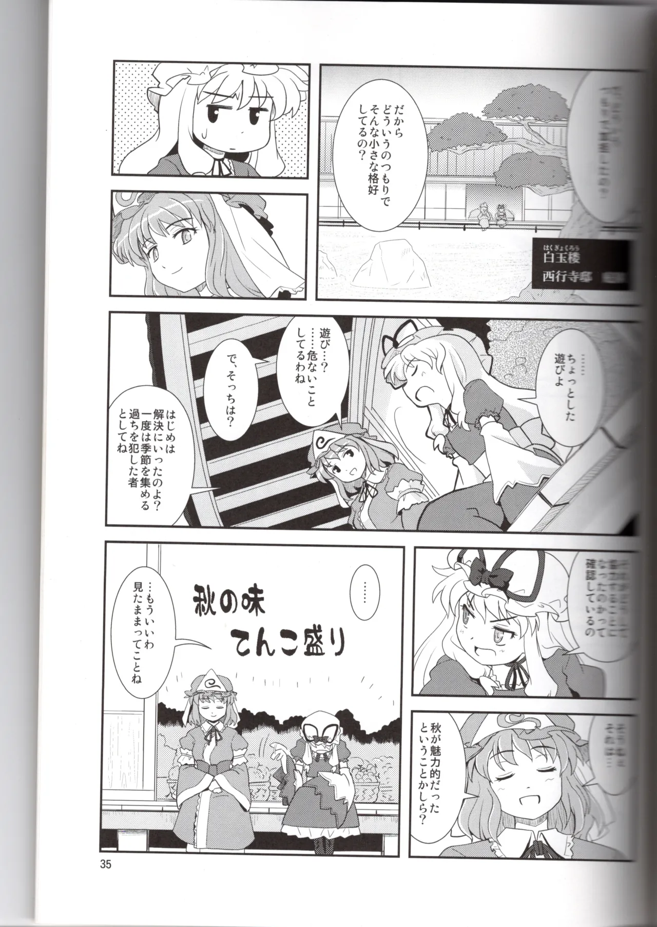 博麗神社に秋が来ない - page35
