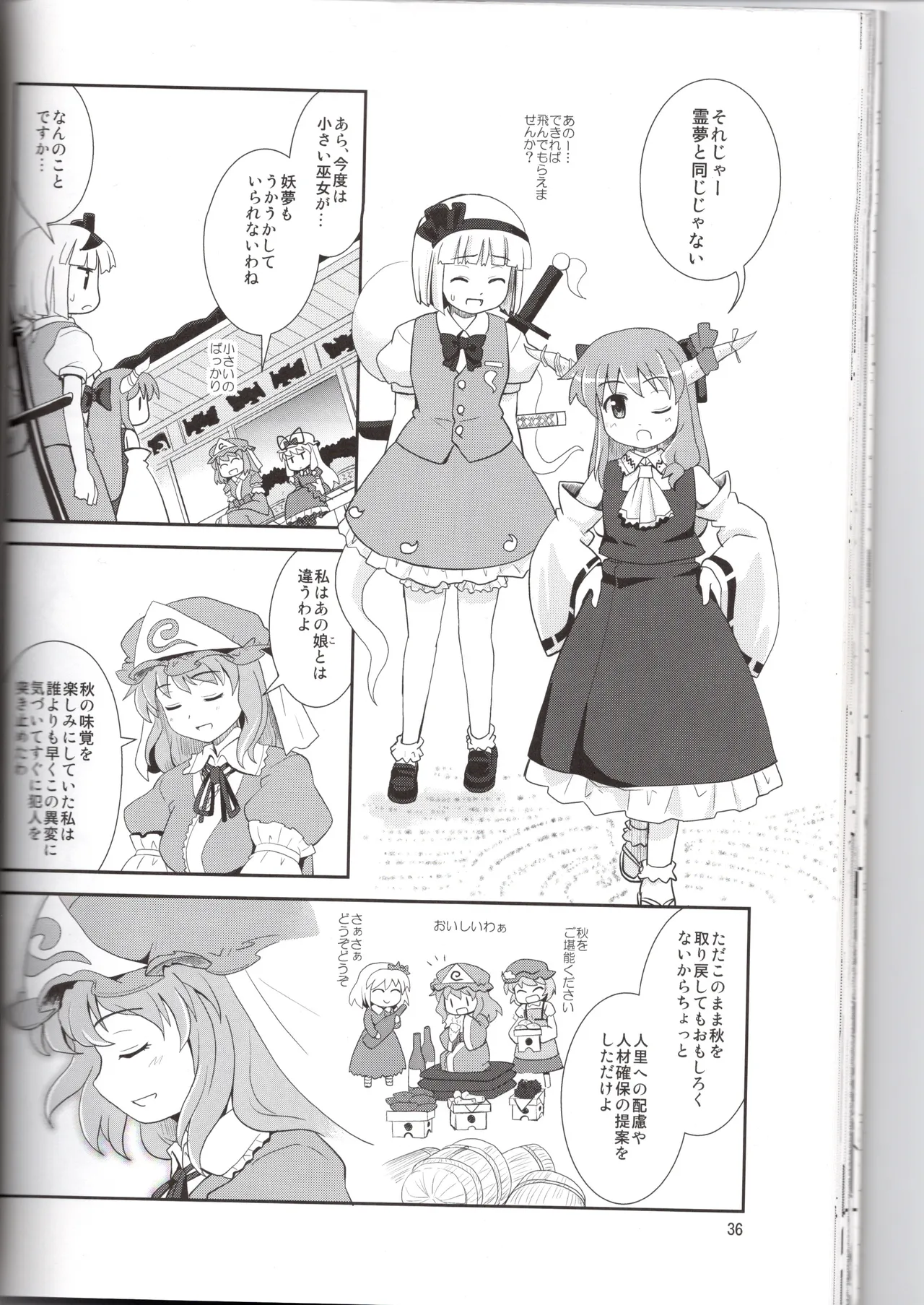 博麗神社に秋が来ない - page36