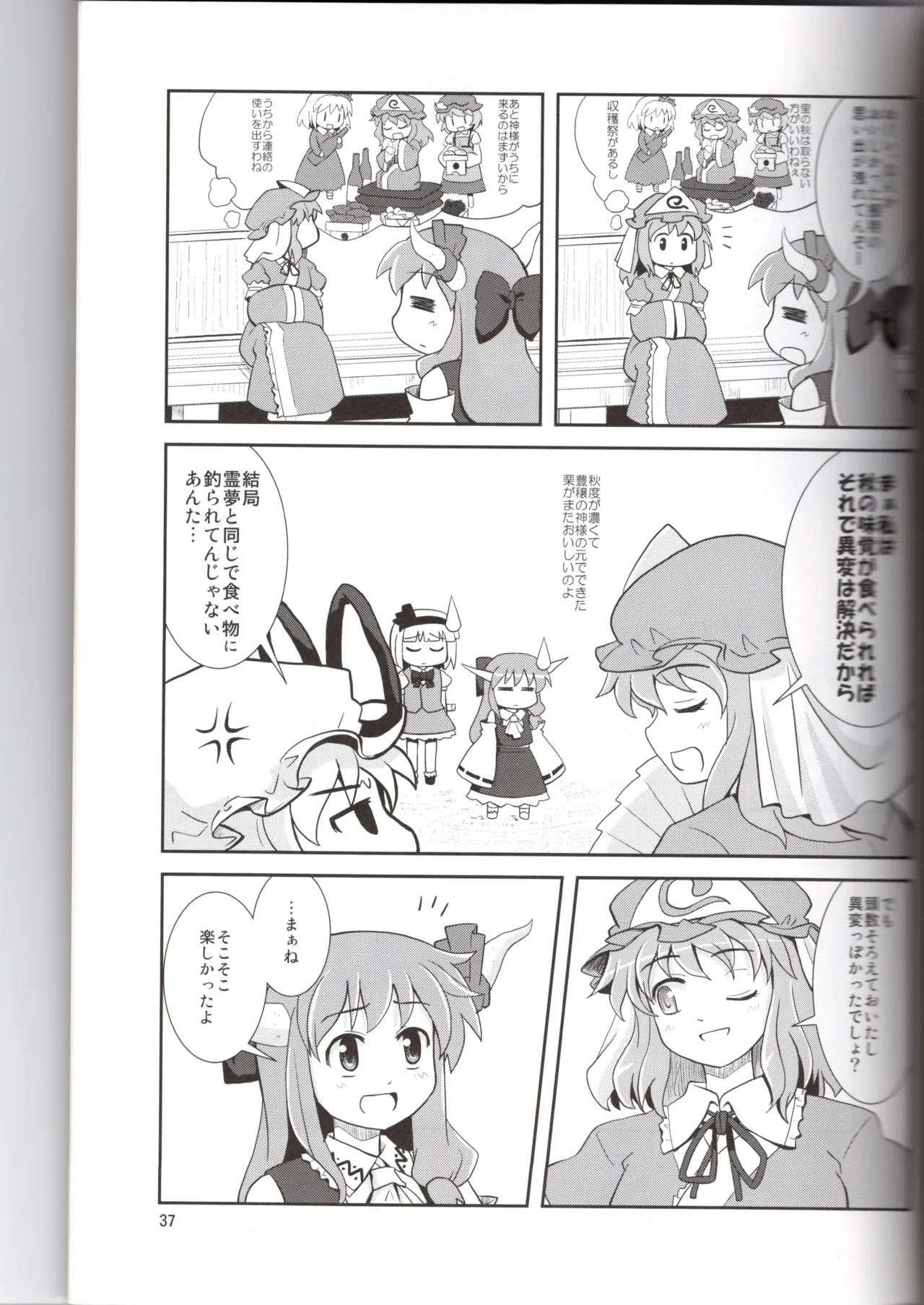 博麗神社に秋が来ない - page37