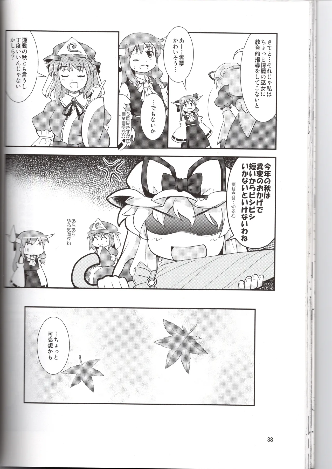 博麗神社に秋が来ない - page38