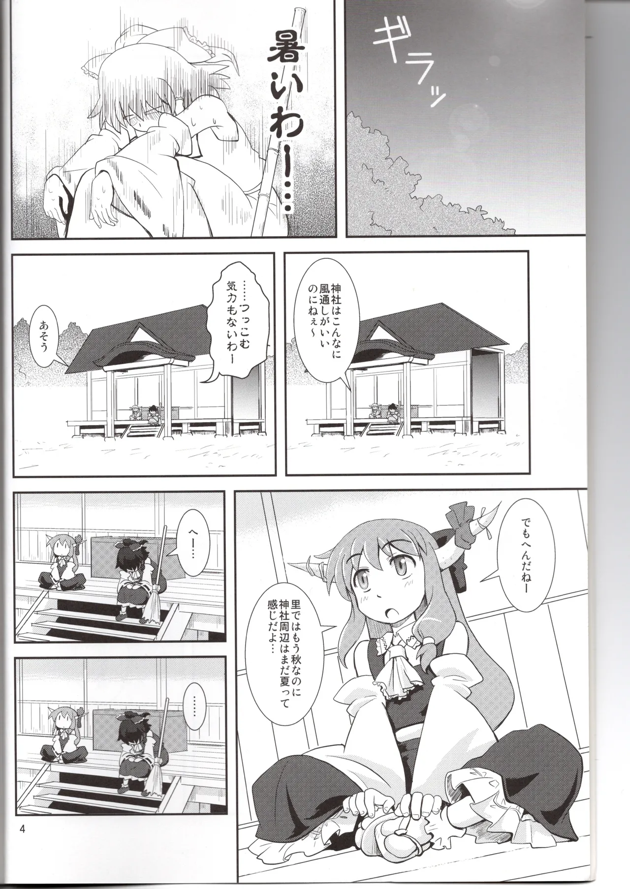 博麗神社に秋が来ない - page4